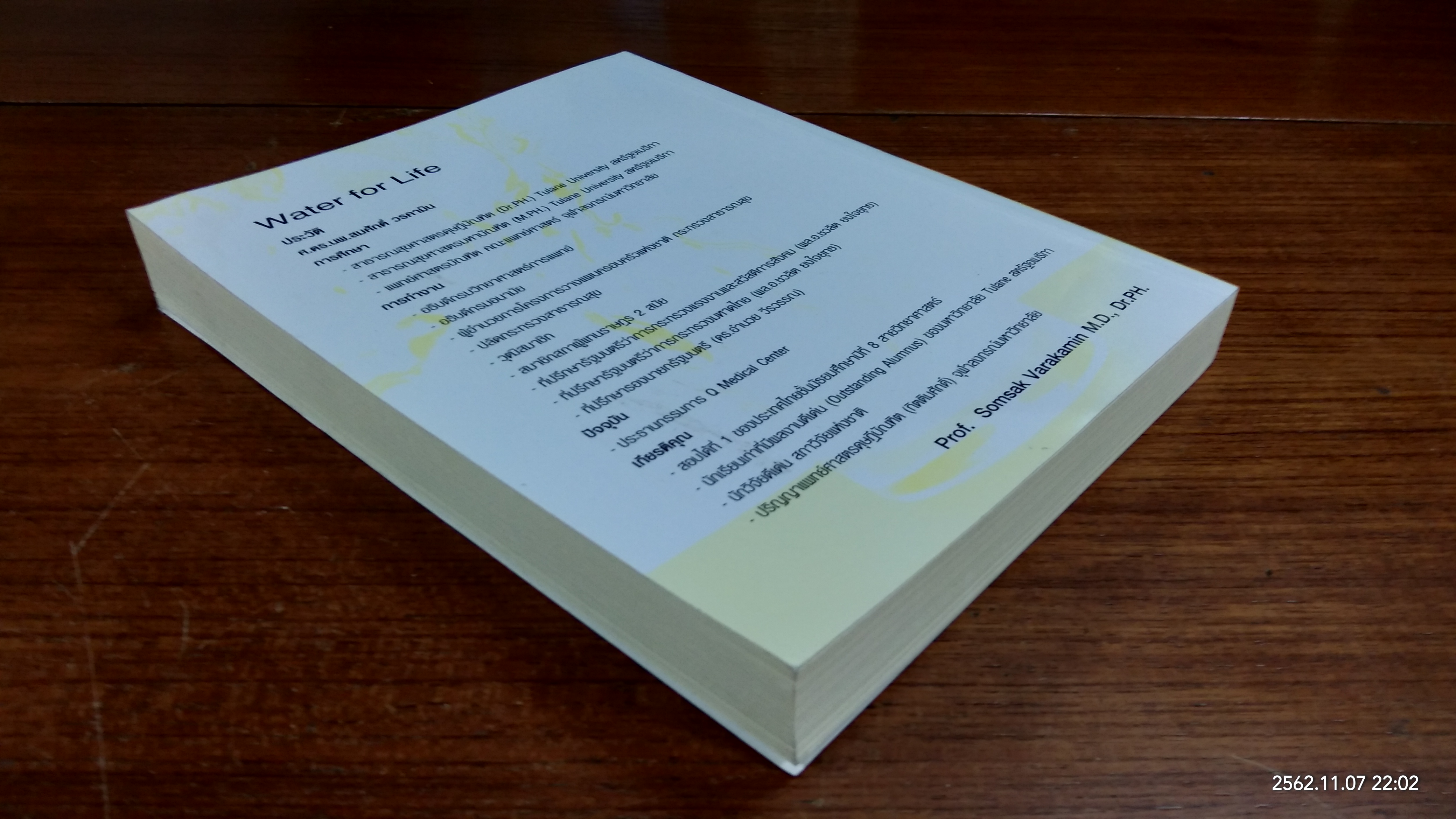 Water for Life น้ำดื่มในอุดมคติ / ศ.ดร.นพ.สมศักดิ์ วรคามิน