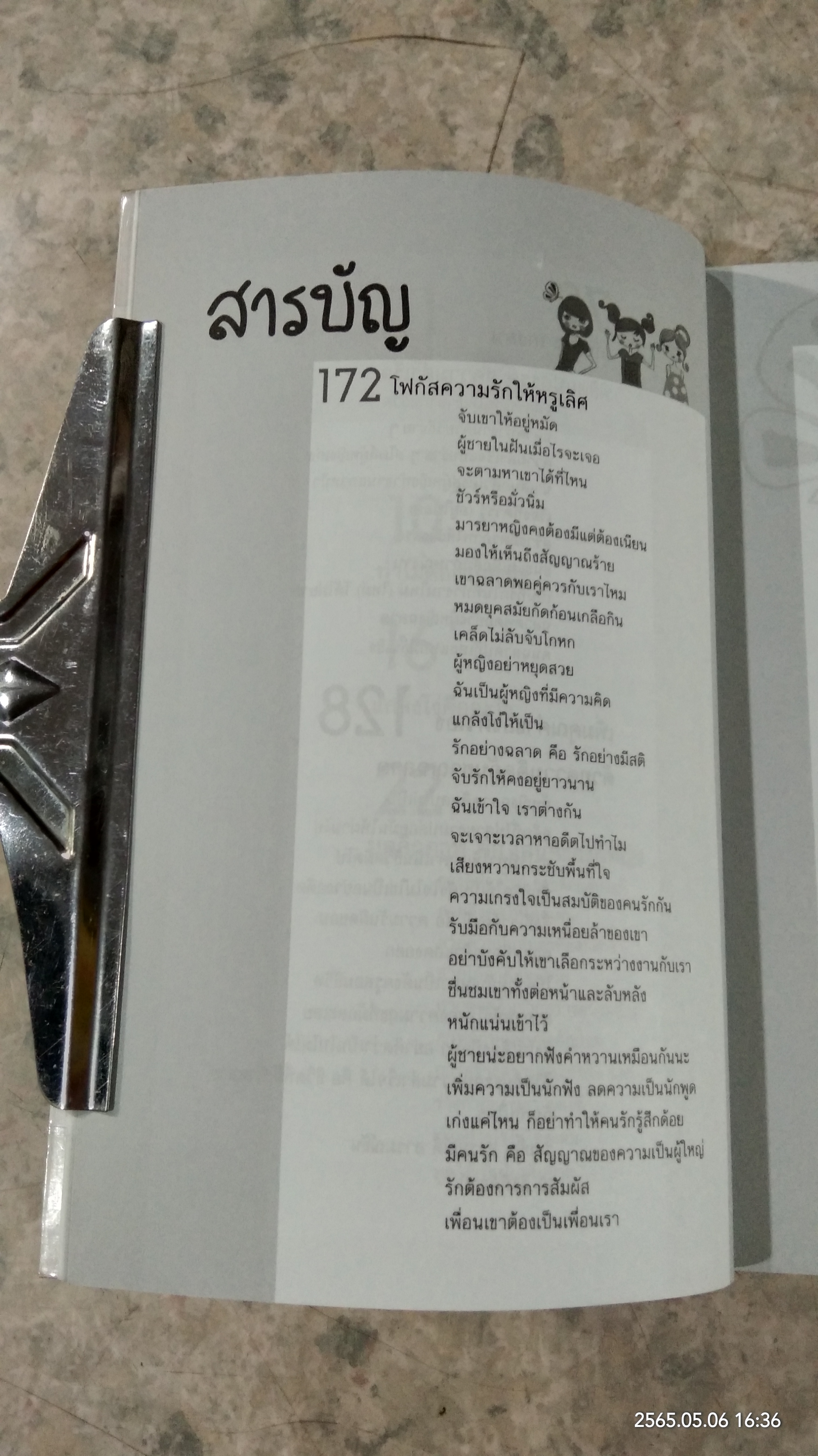 ผู้หญิงฉลาด แกล้งโง่ขั้นเทพ / นางสาวพอใจ