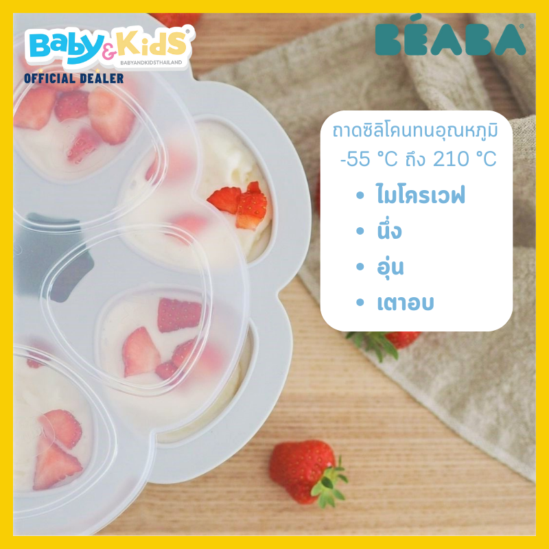 BEABA ถาดซิลิโคน Silicone multiportions 150 ml / LIGHT GREY