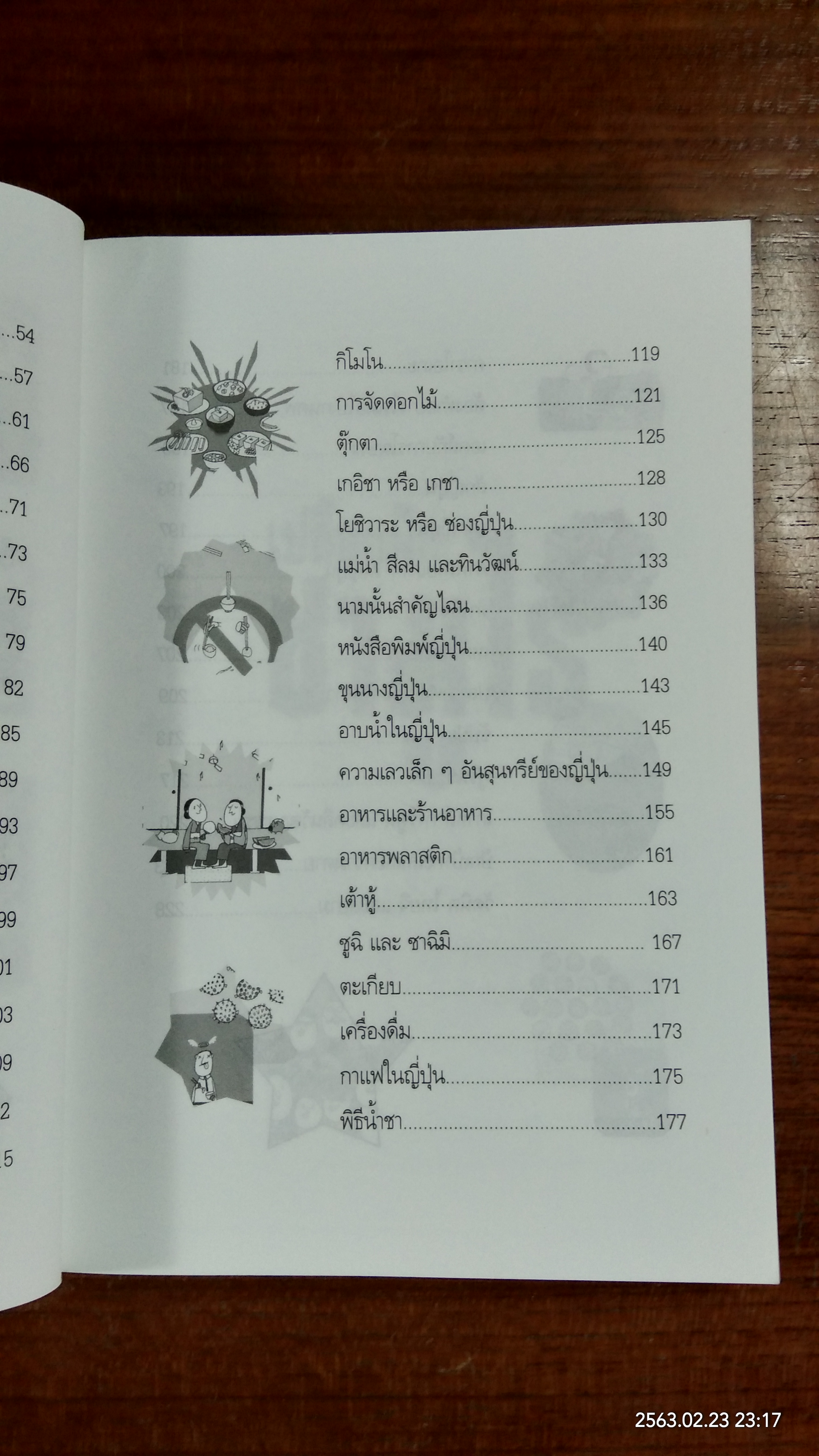 เปลือยฝัก ซามูไร / นพพร สุวรรณพานิช