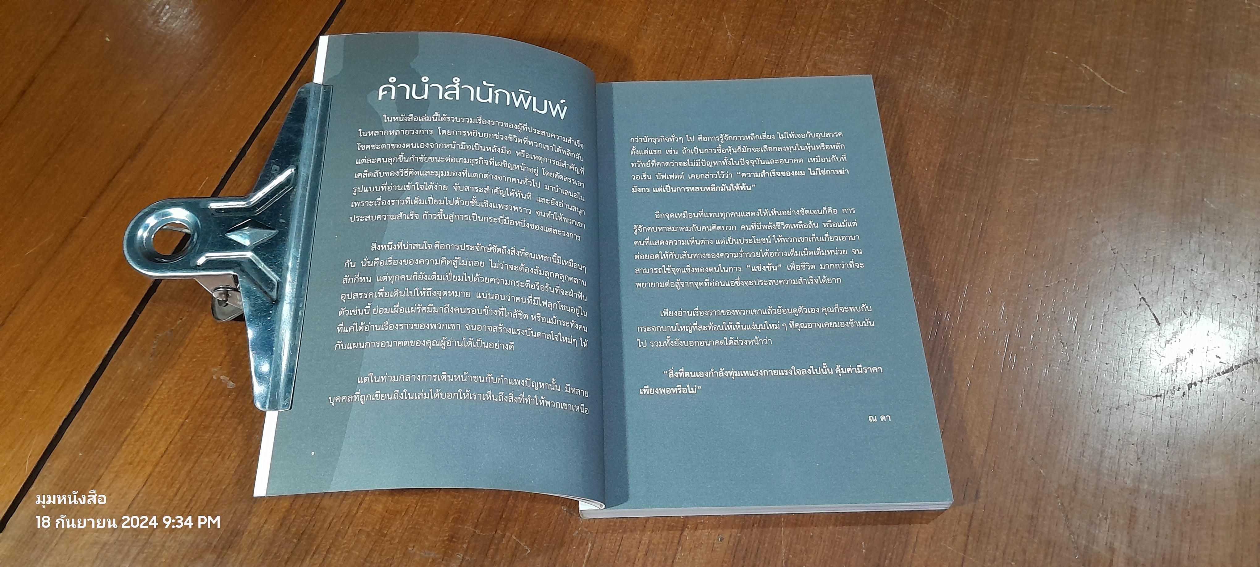 คิดอย่างนักลงทุน Think Beyond Investment / วรฉัตร อนันตทรัพย์