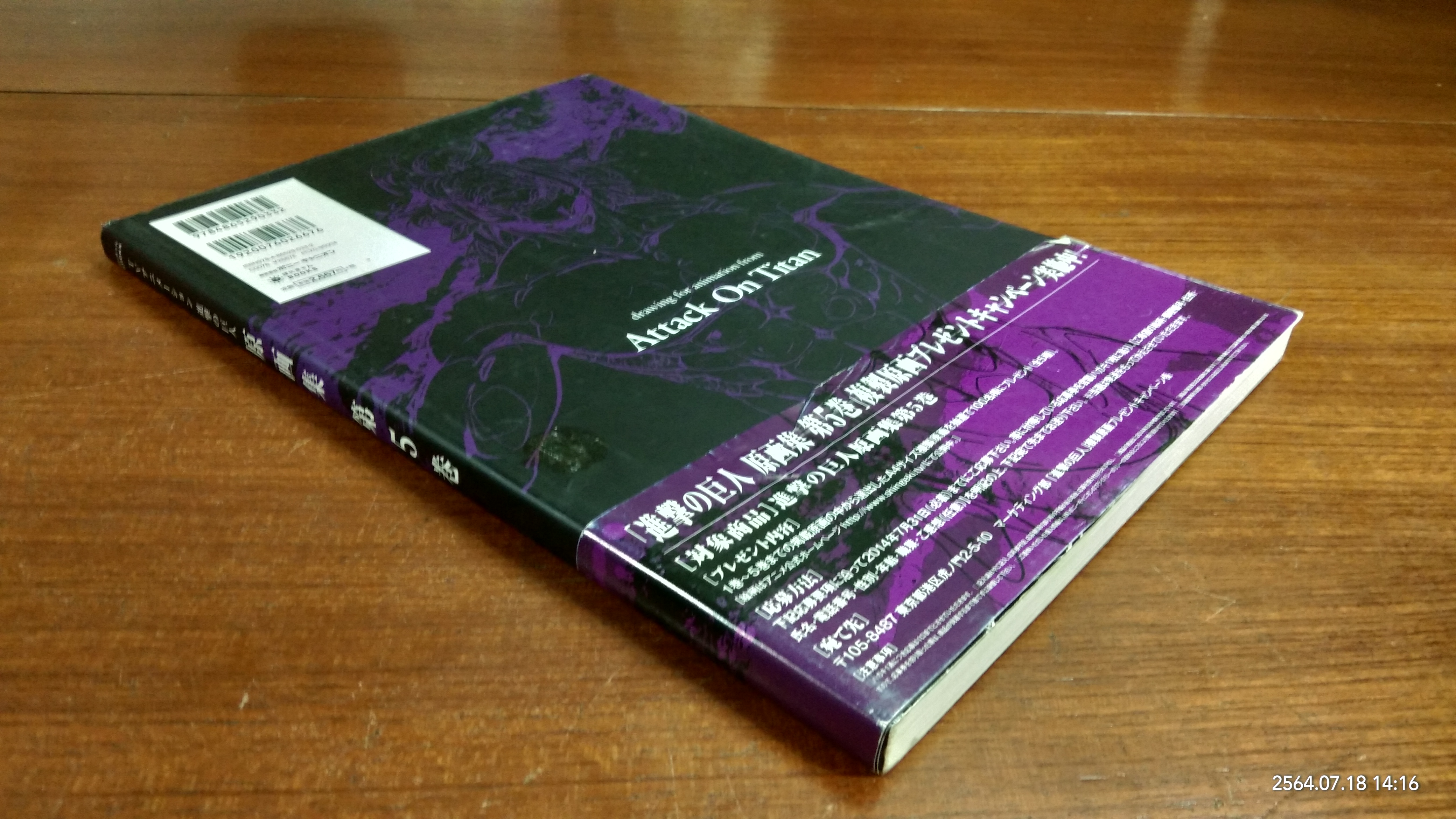 Attack On Titan Included Story 19-25'E.D 2 : 5