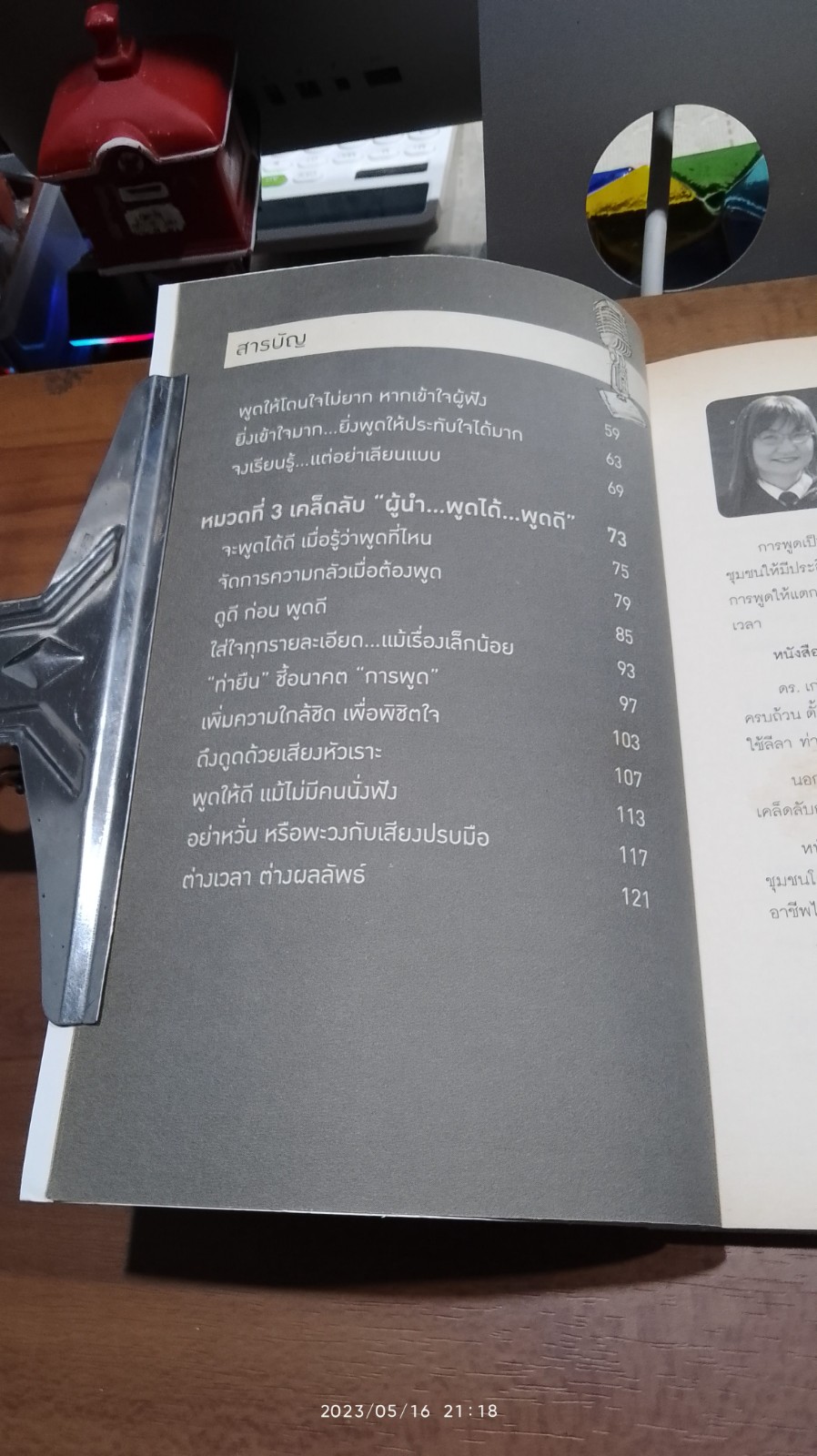 นักพูดขั้นเทพ ศิลปะการพูดต่อหน้าชุมชน / ศ.ดร.เกรียงศักดิ์ เจริญวงศ์ศักดิ์