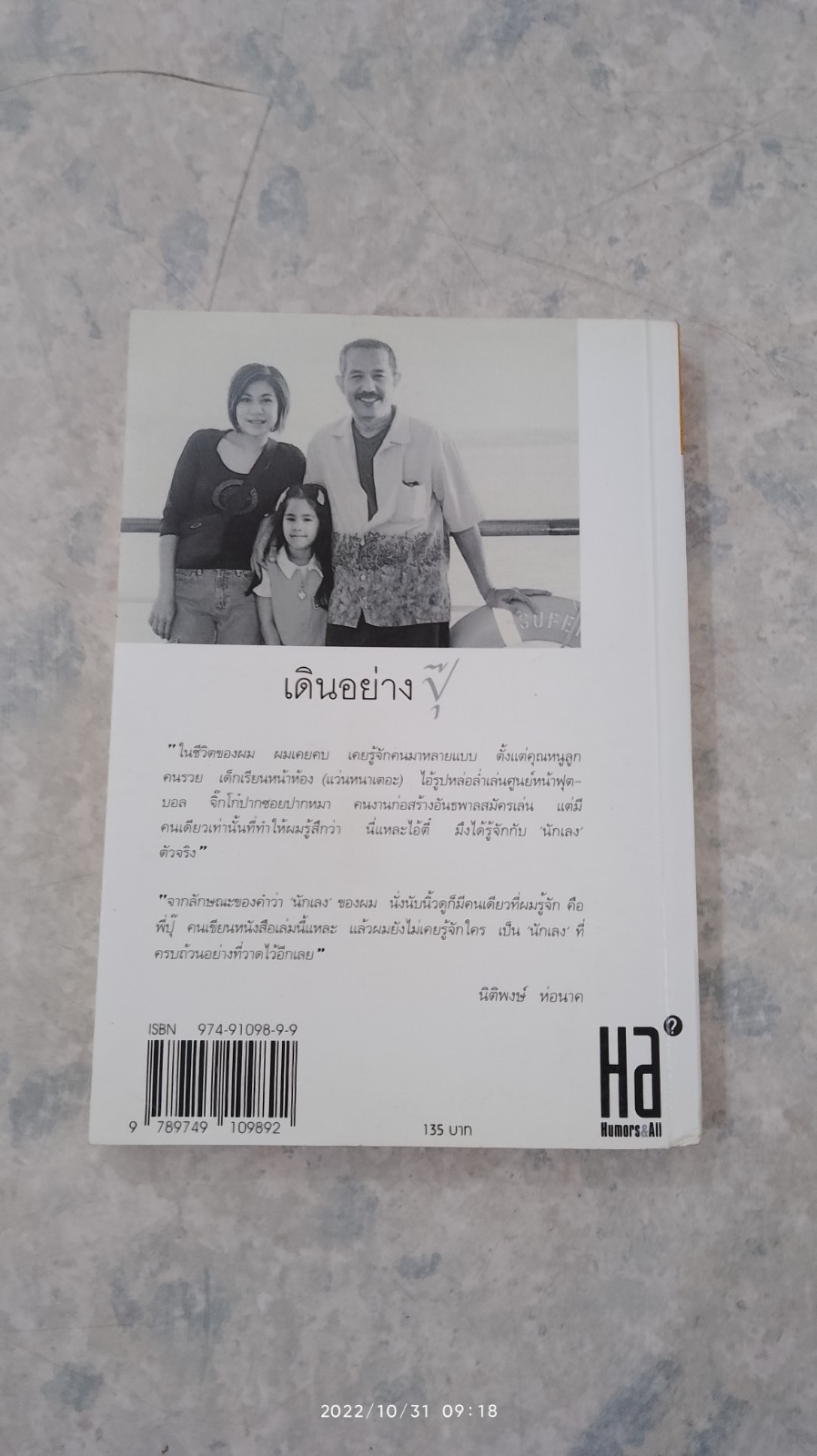 เดินอย่างปุ๊ / ปุ๊ กรุงเกษม