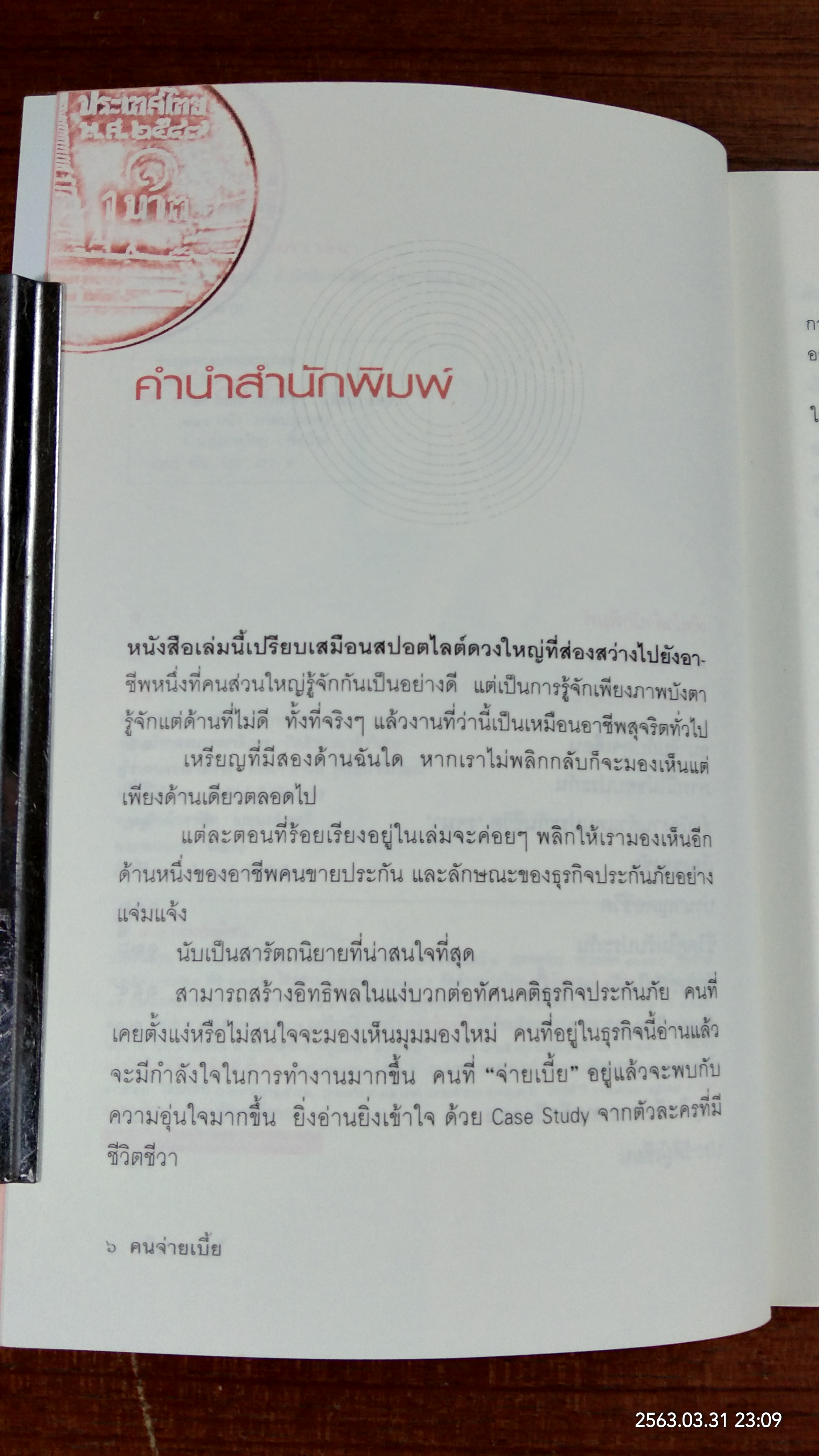 คนจ่ายเบี้ย / ไอยรา เอ็น