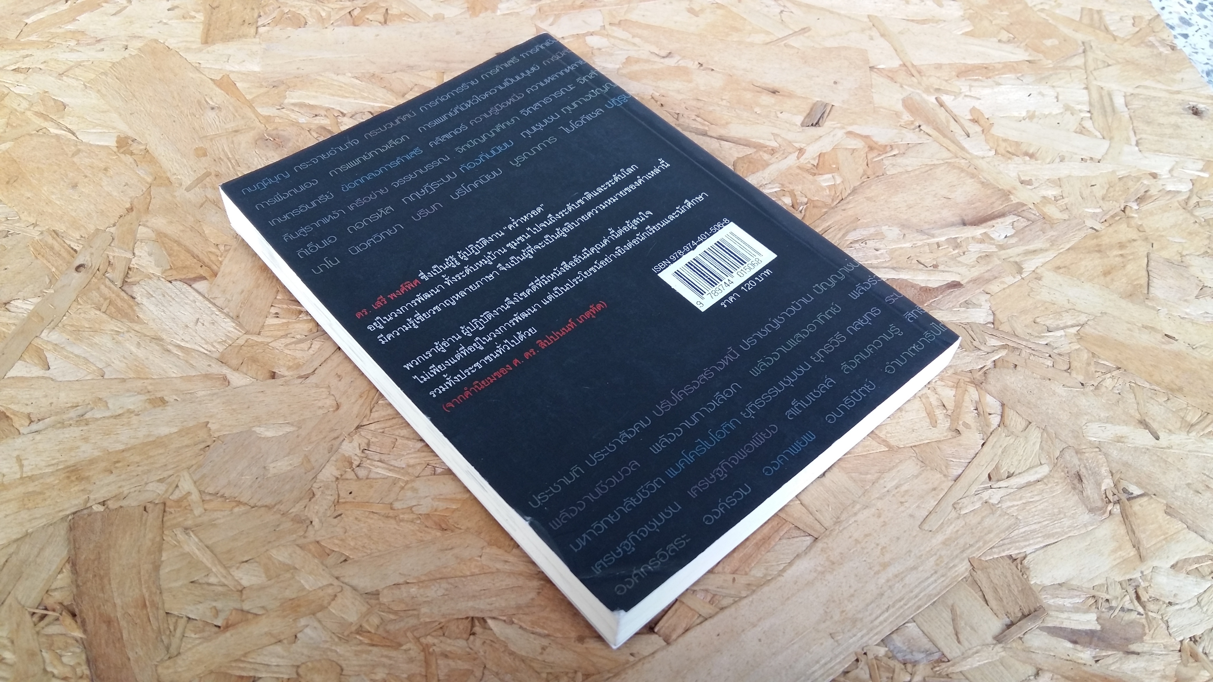 ร้อยคำที่ควรรู้ ฉบับปรับปรุงใหม่ เพิ่มอีกกว่า 100 คำ