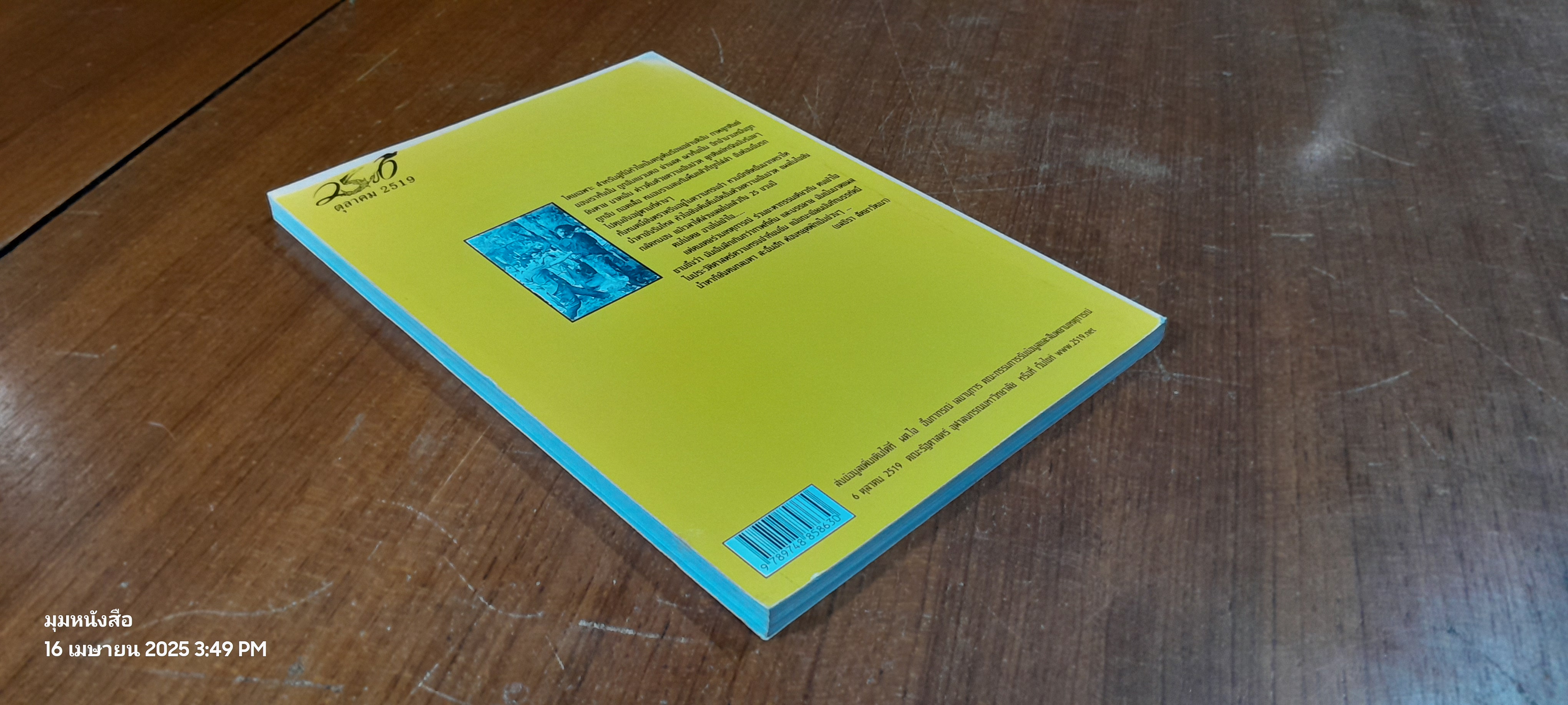 กรีดแผล กลัดหนอง กรองความจริง โดย ผู้หญิง 6 ตุลาฯ