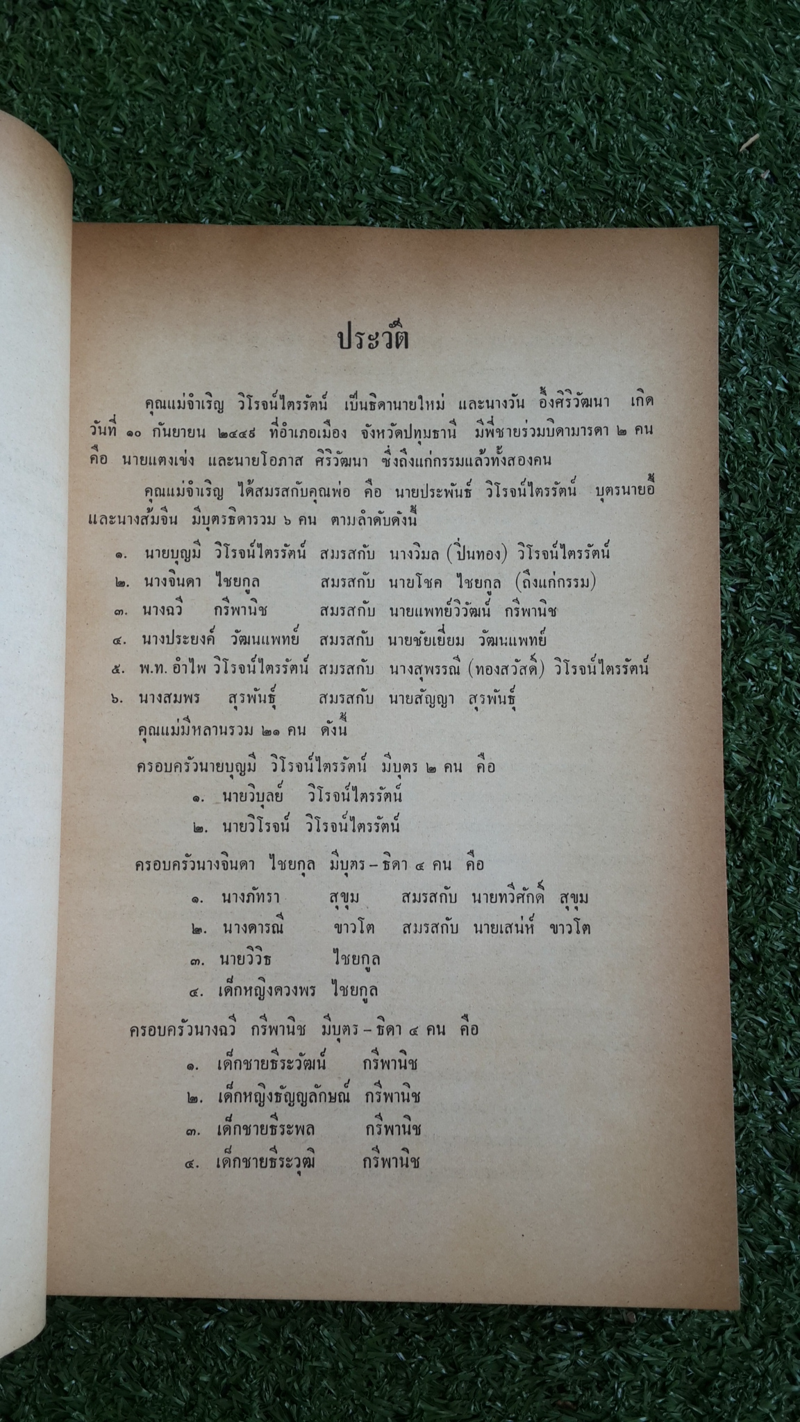 ระเบียบปฏิบัติของชาวพุทธ : อนุสรณ์ในงานพระราชทานเพลิงศพ นางจำเริญ วิโรจน์ไตรรัตน์ (มีตราห้องสมุด)