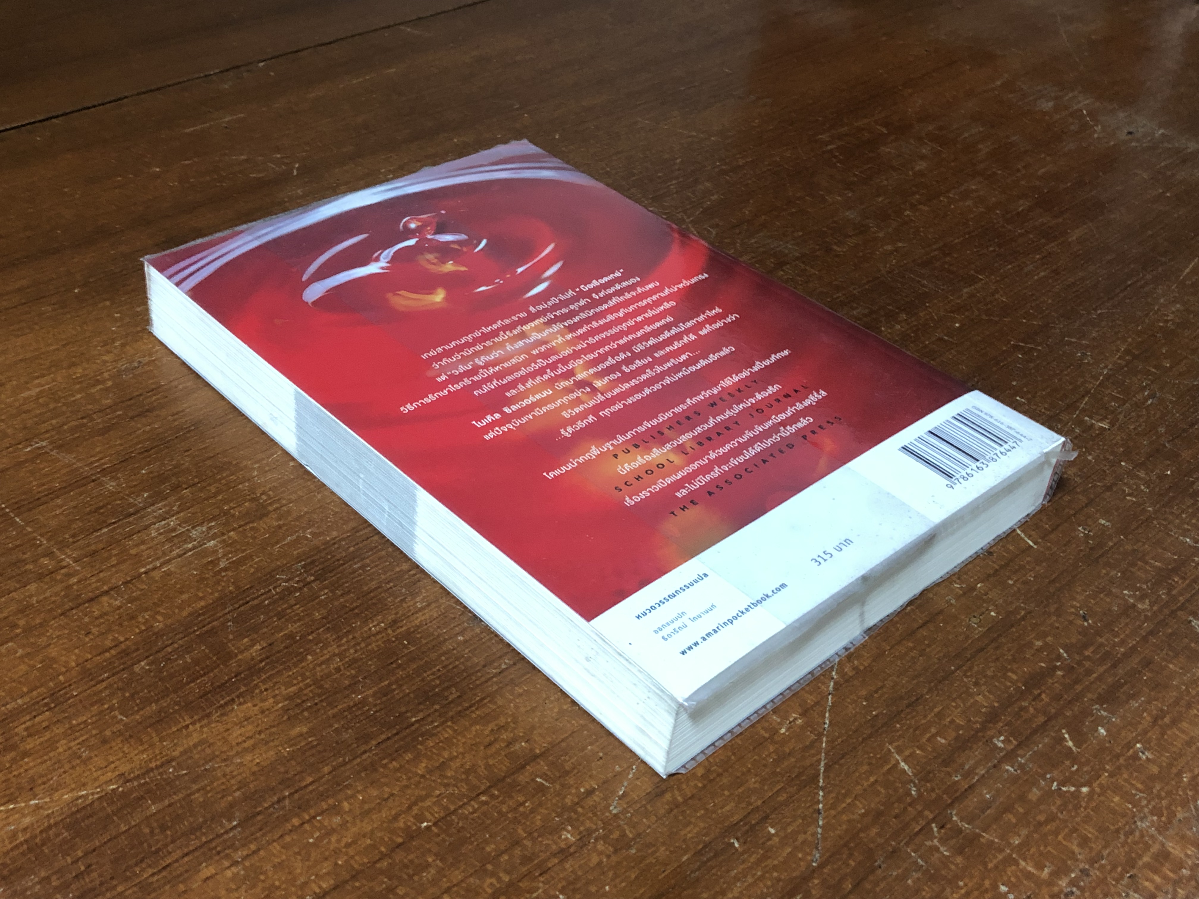 เฉือน / ฮาร์ลาน โคเบน