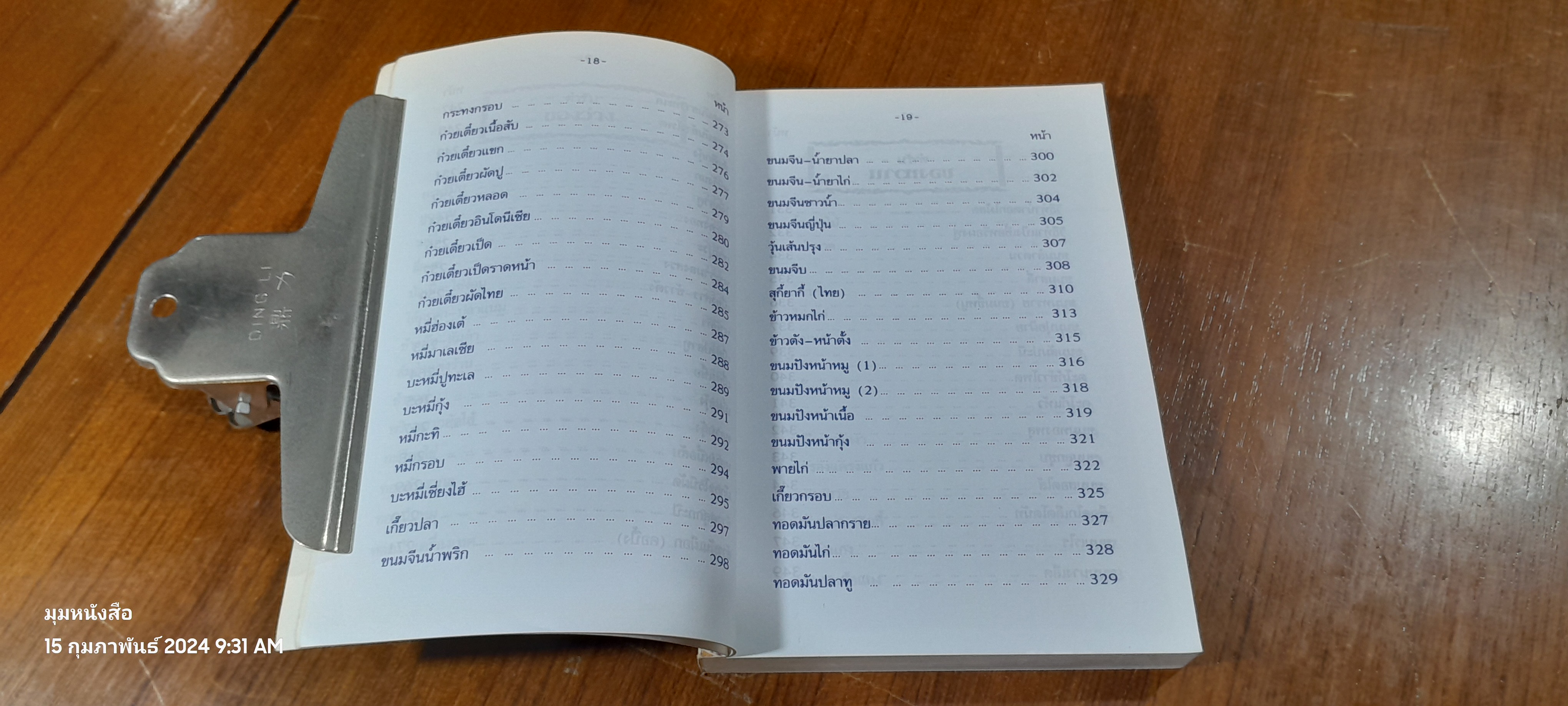 ตำรากับข้าว 600 ชนิด ไทย-จีน-ฝรั่ง-มุสลิม / หลานแม่ครัวหัวป่าก์