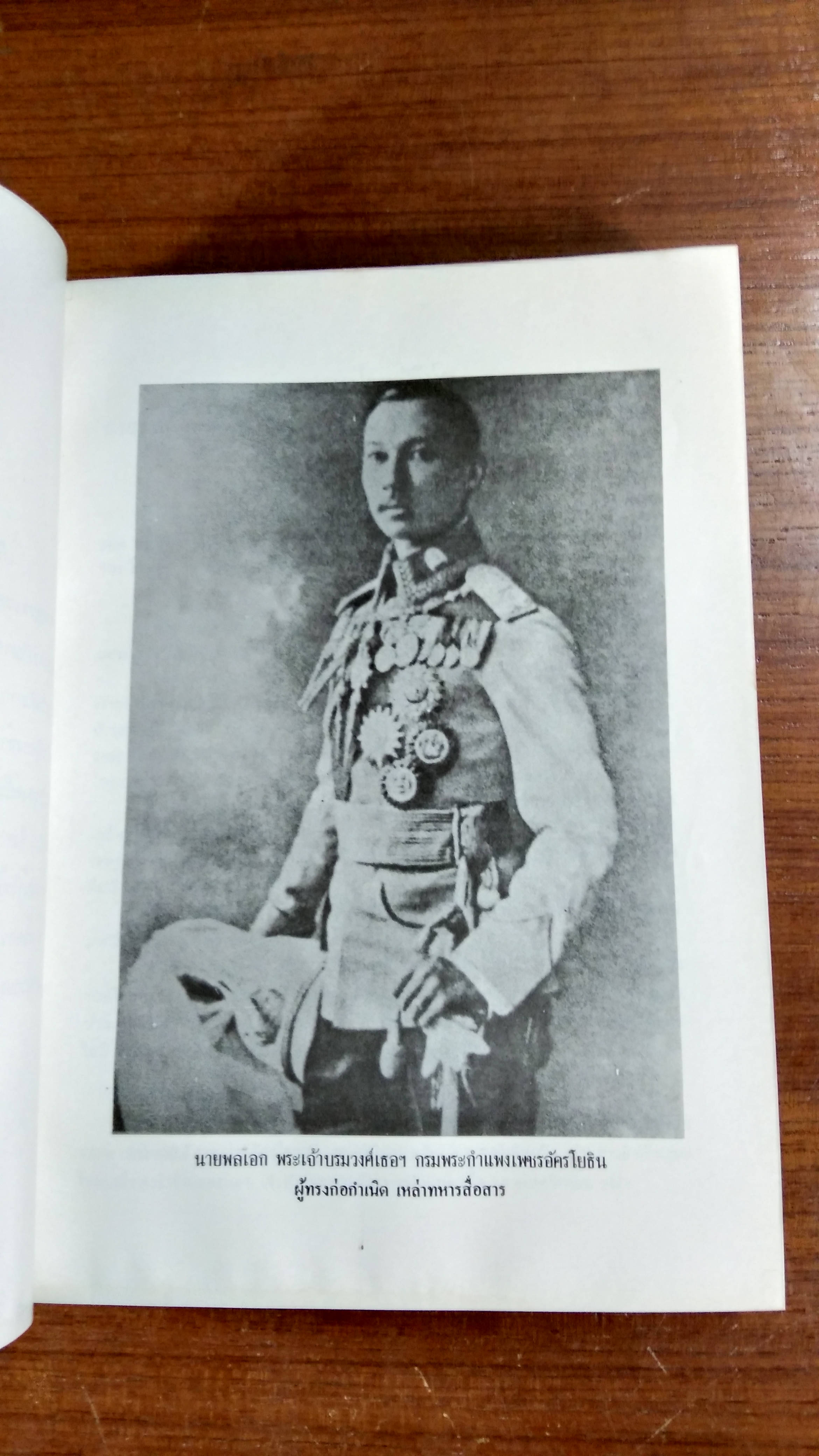 ๖๐ ปี เหล่าทหารสื่อสาร ๒๗ พ.ค. ๒๗