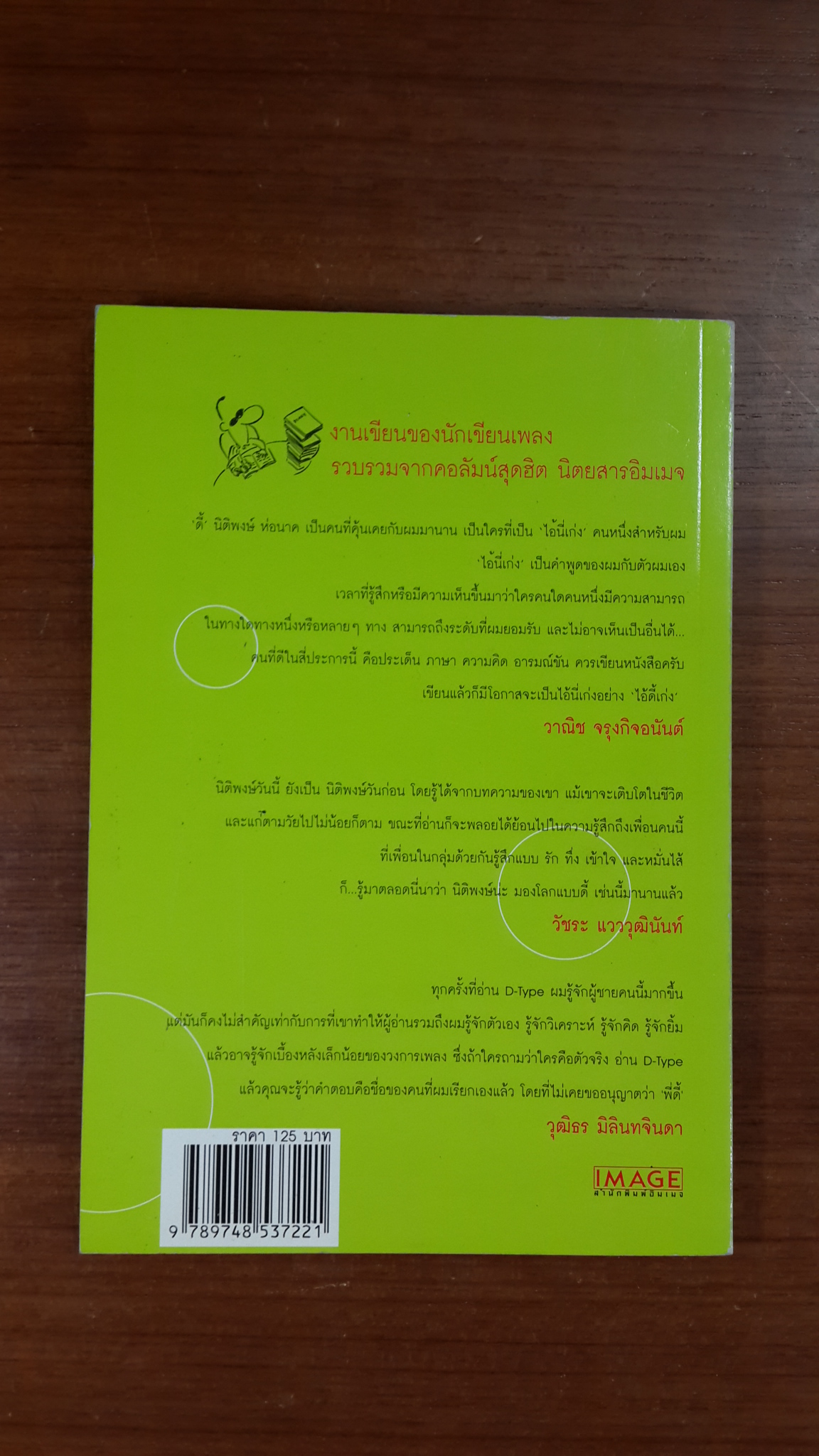 D - Type / นิติพงษ์ ห่อนาค