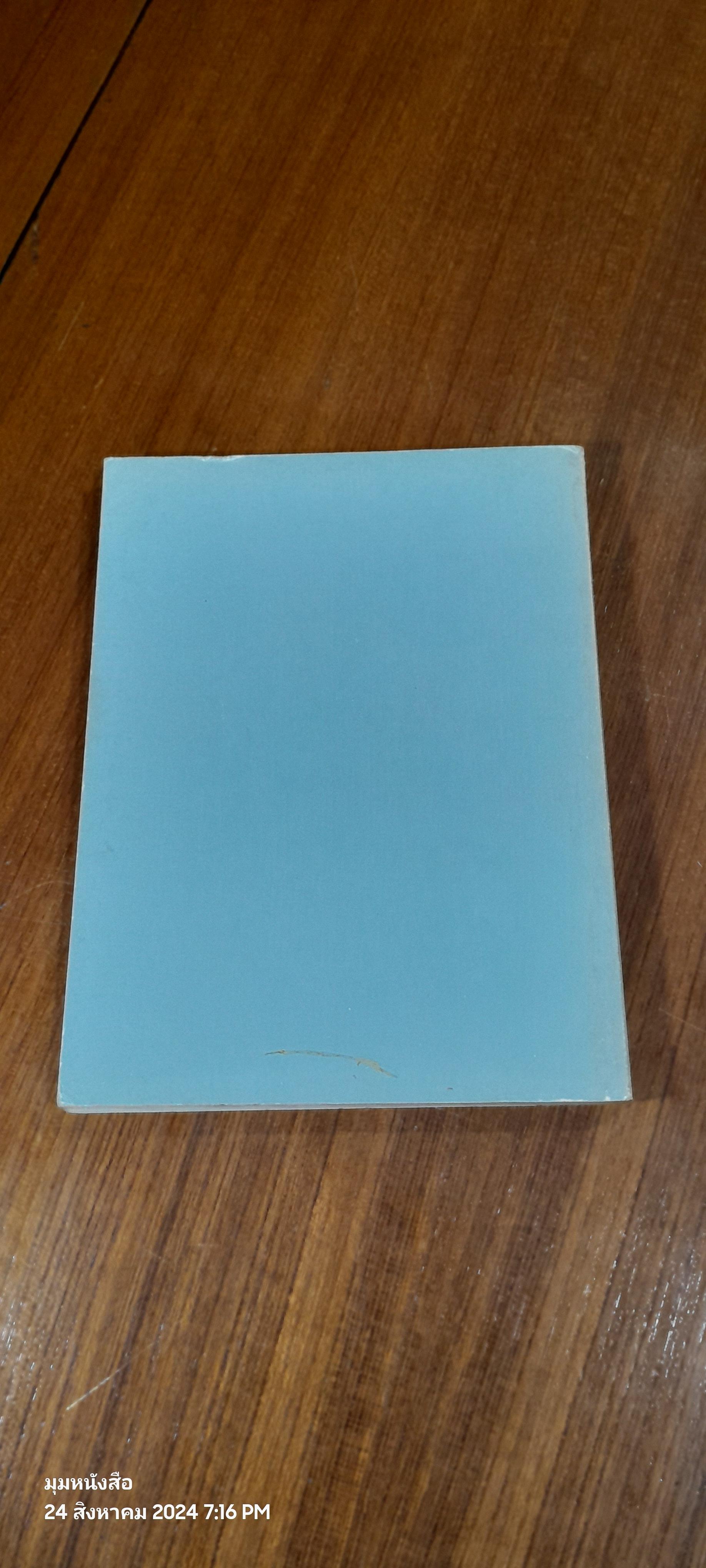 อนุสรณ์ในงานพระราชทานเพลิงศพ ท่านผู้หญิงประภาศรี กำลังเอก