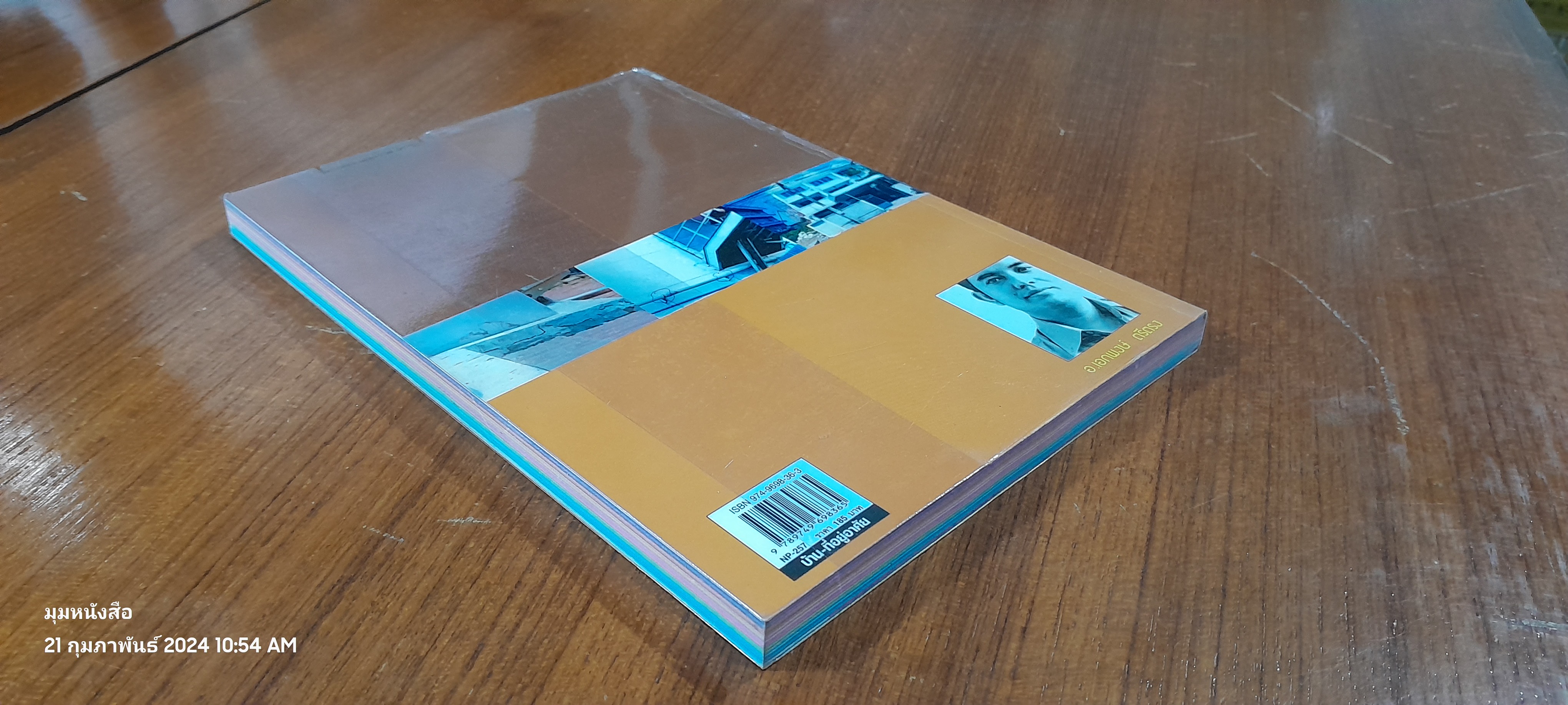 อยู่สบาย ฉบับพิเศษ ทีหลังอย่าทำ / อ.เอกพงษ์ ตรึตรง