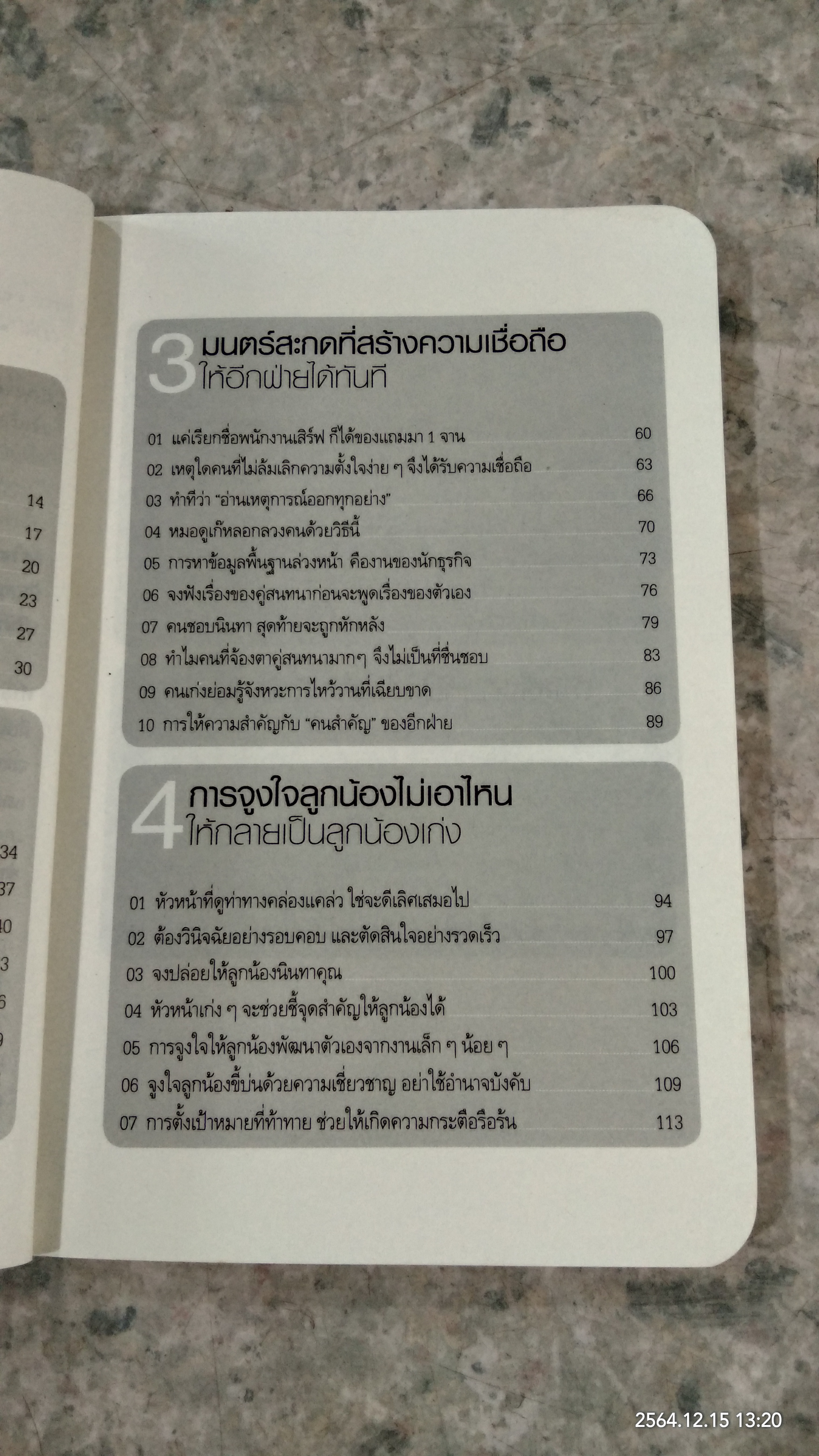 เคี่ยวคน 5% เห็นผลทั้งองค์กร / ฮาเซงาวะ คะซูฮิโระ