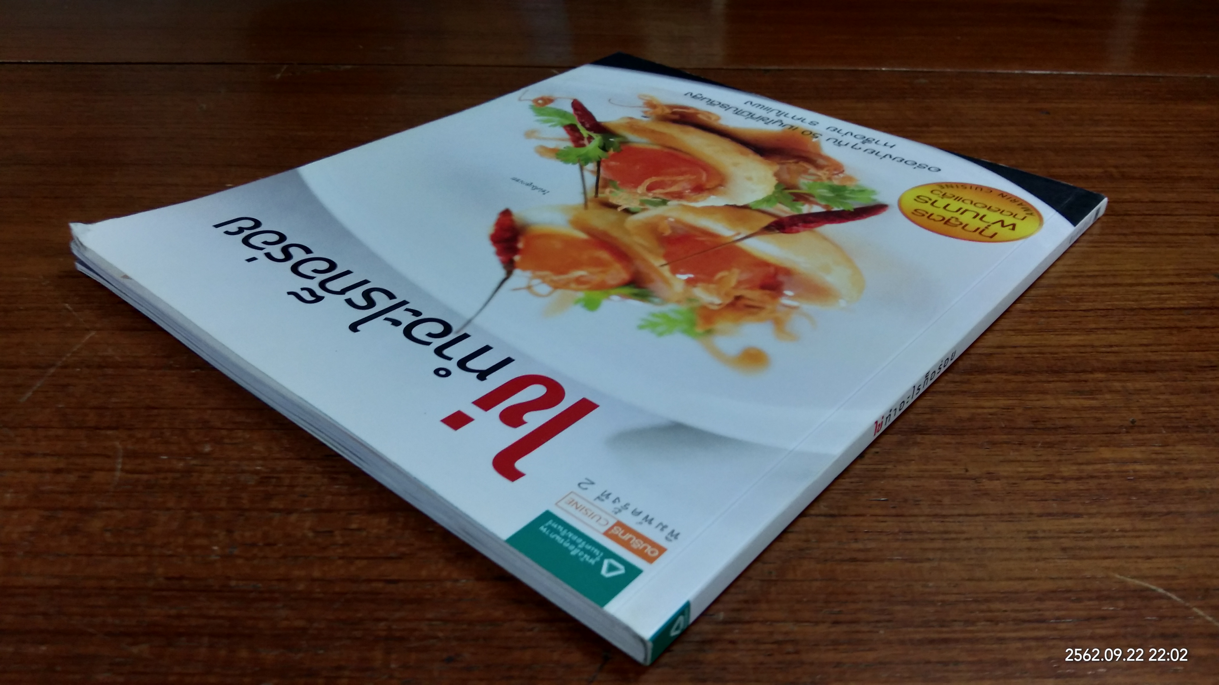 ไข่ทำอะไรก็อร่อย