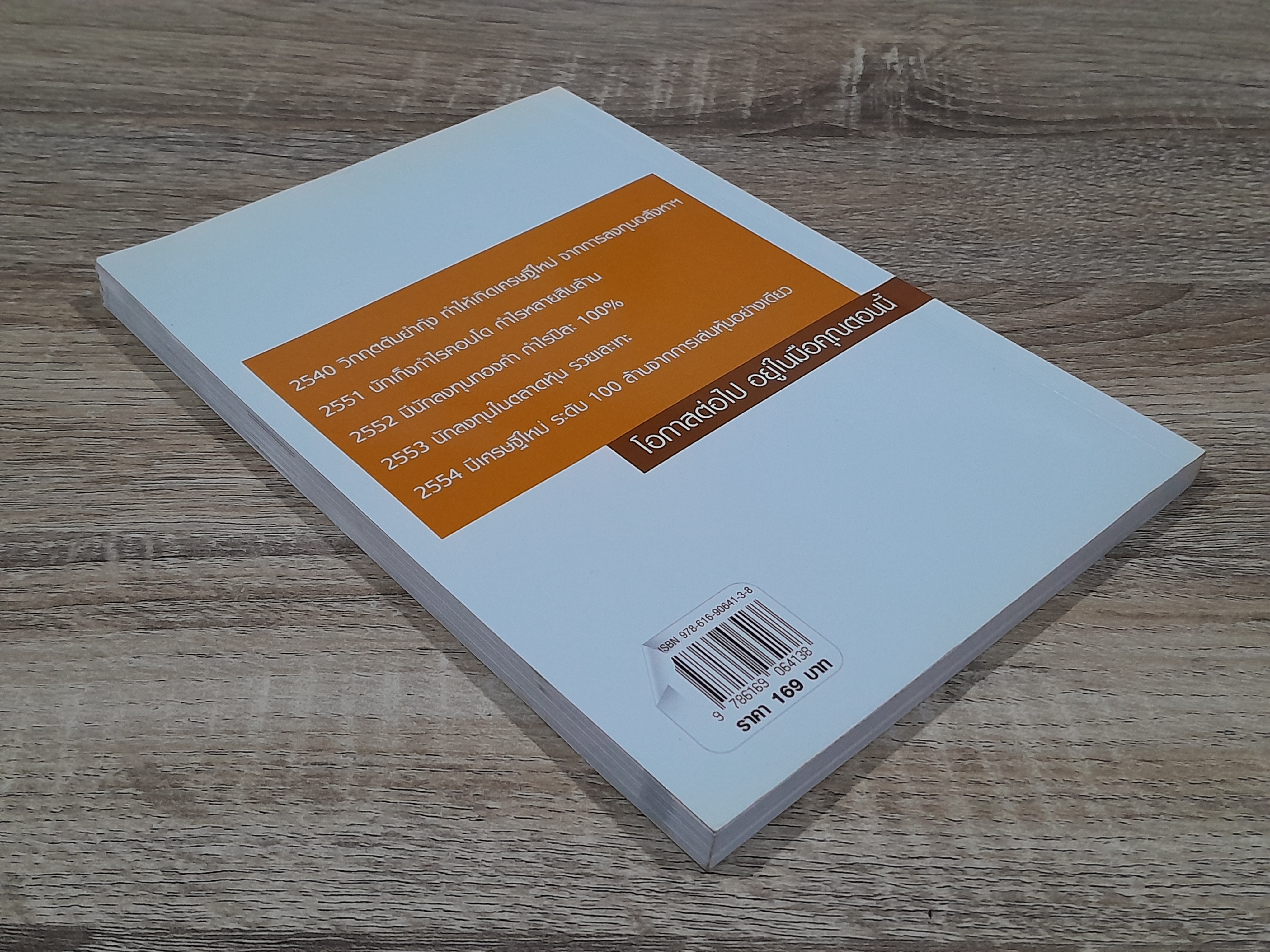 ลงทุนให้รวย / โสภณ ด่านศิริกุล