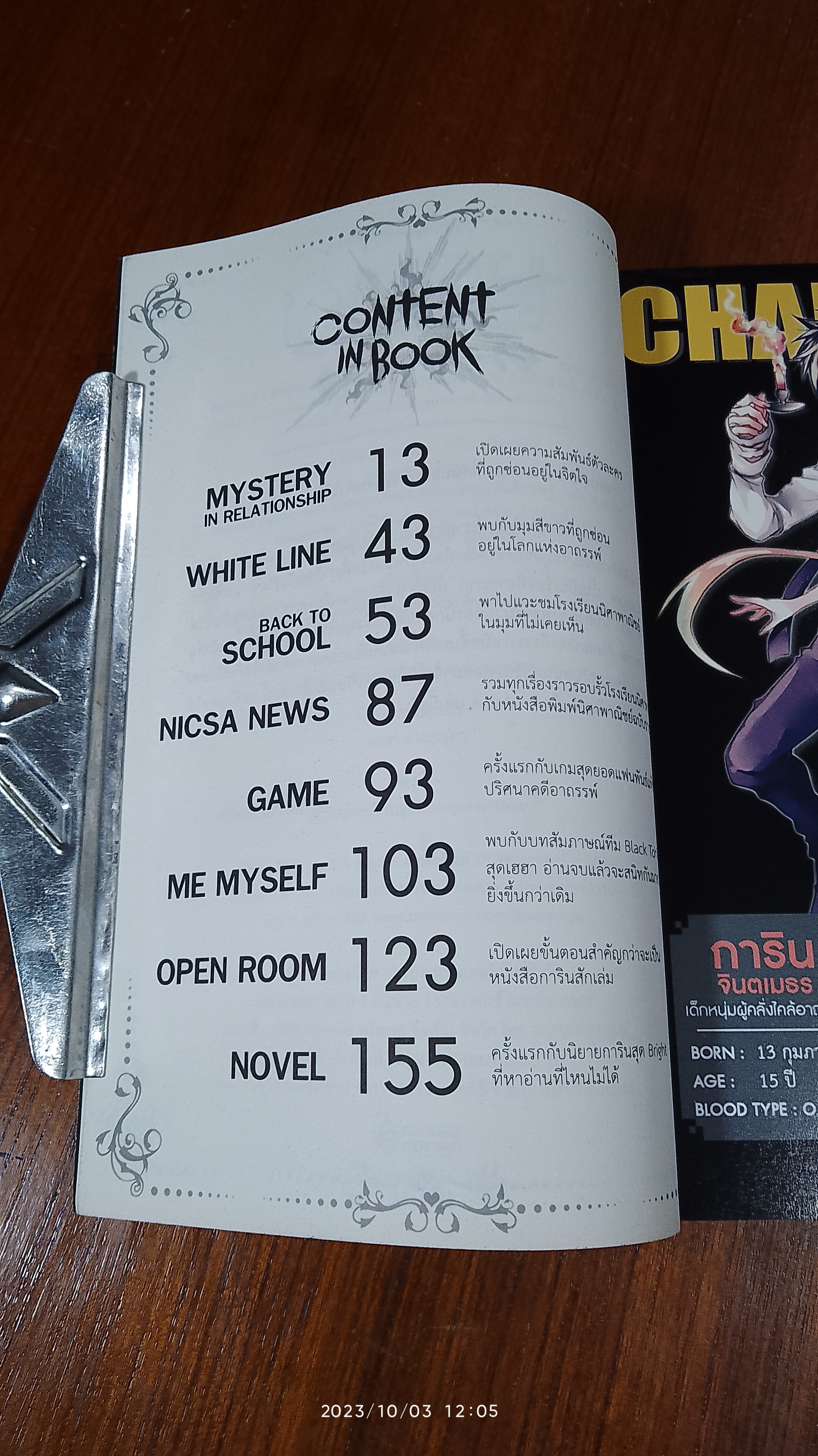 การิน BRIGHT ปริศนาคดีอาถรรพ์