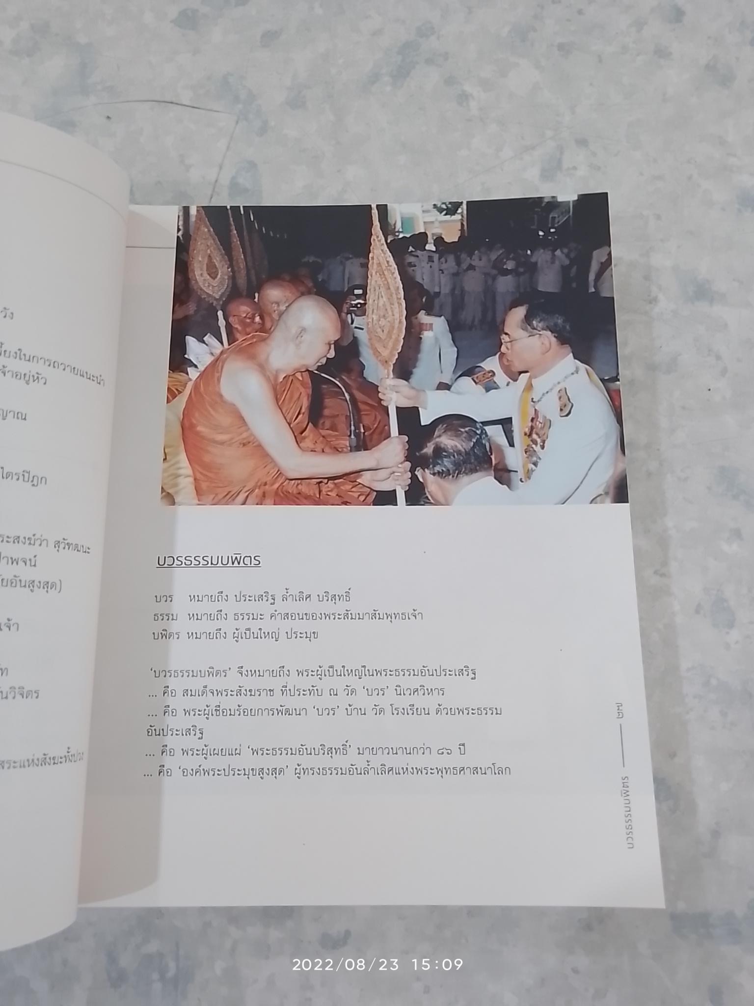 บวรธรรมบพิตร ประมวลพระรูป