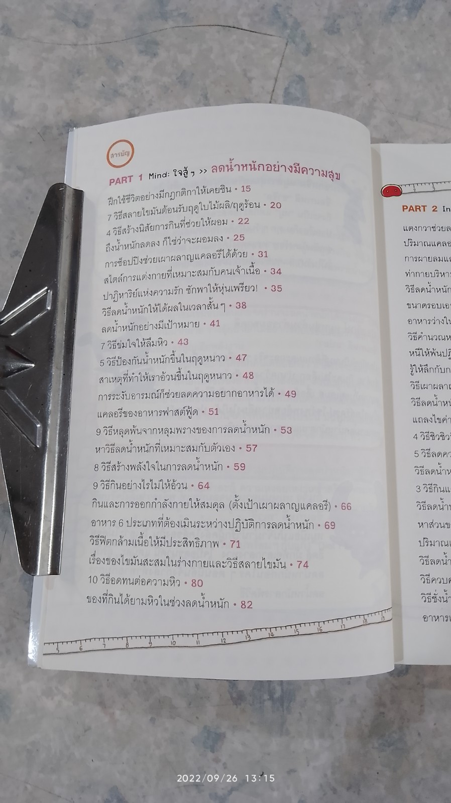 ลดน้ำหนักง้ายง่าย ทำได้ทันที / Studio Mew