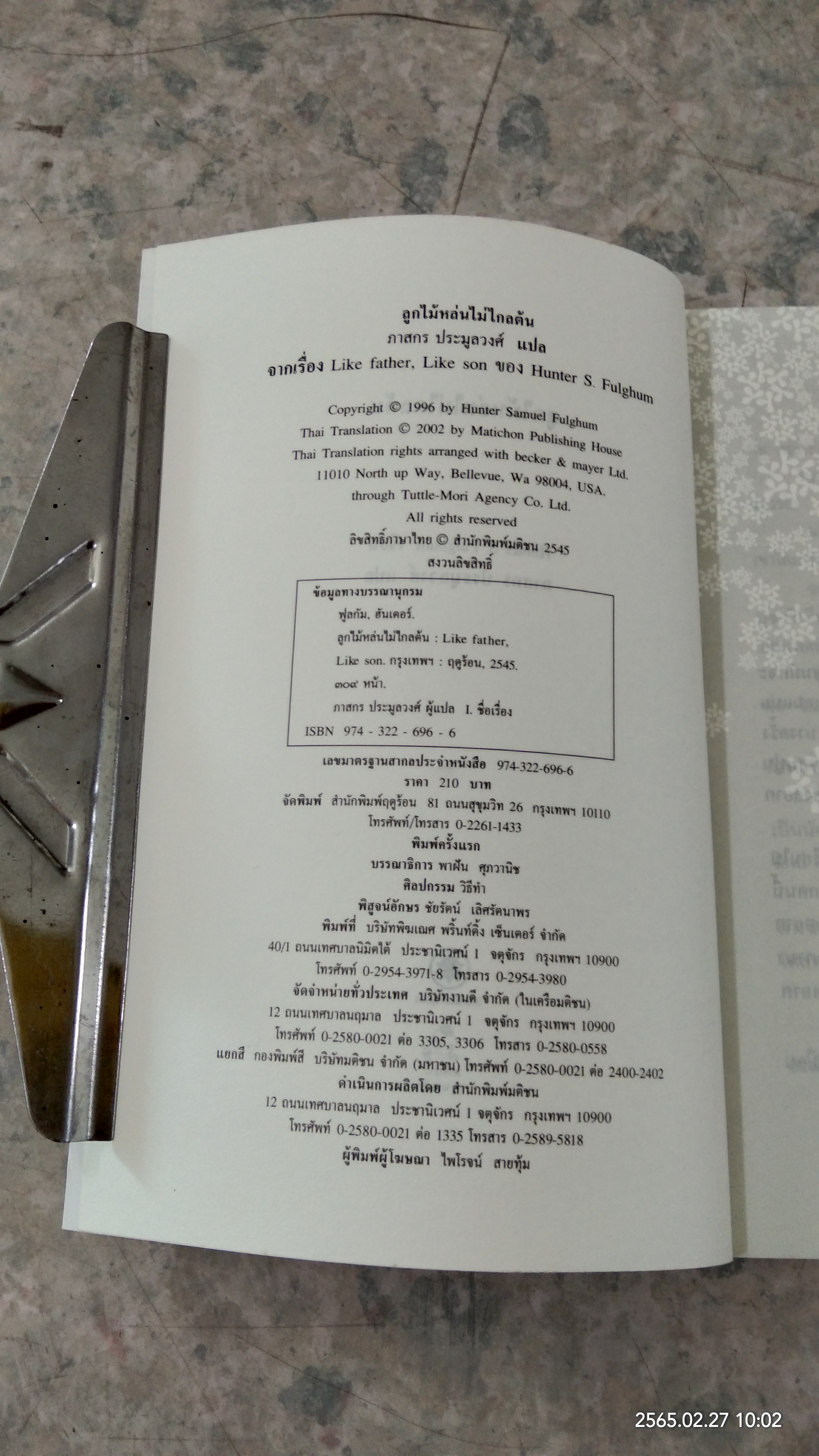 ลูกไม้หล่นไม่ไกลต้น / ภาสกร ประมูลวงศ์ แปล