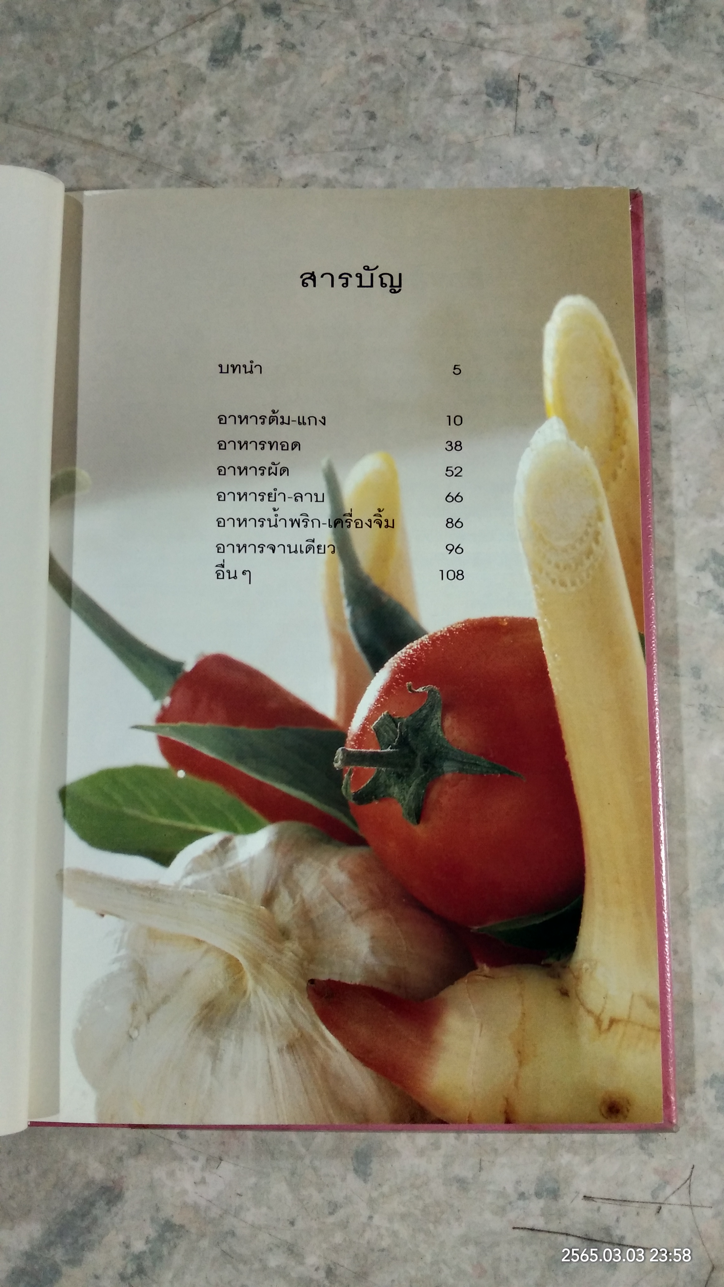 เคล็ดลับสูตรใครก็สูตรใคร 1 / ครัว