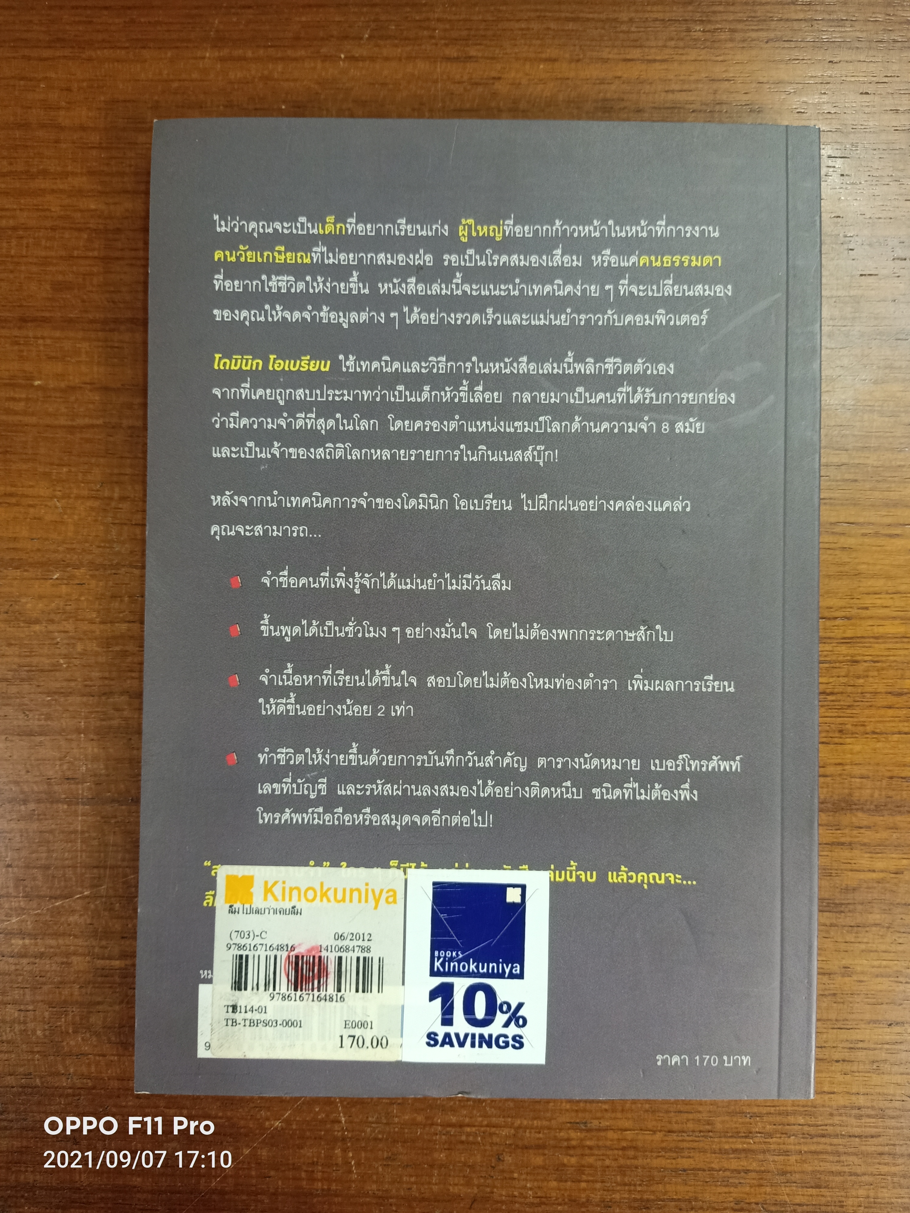 ลืมไปเลย ว่าเคยลืม / โดมินิก โอเบรียน