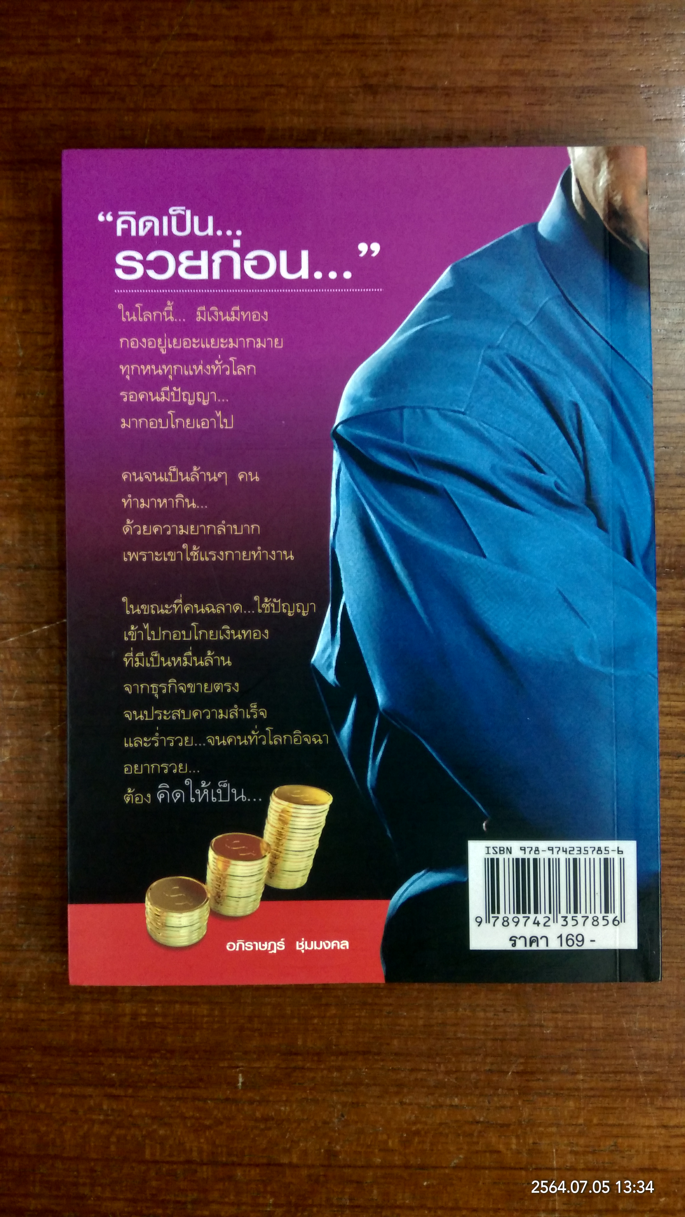 ธุรกิจ... MLM สร้างเงินร้อย...ให้เป็นเงินล้าน / อภิราษฎร์ ชุ่มมงคล