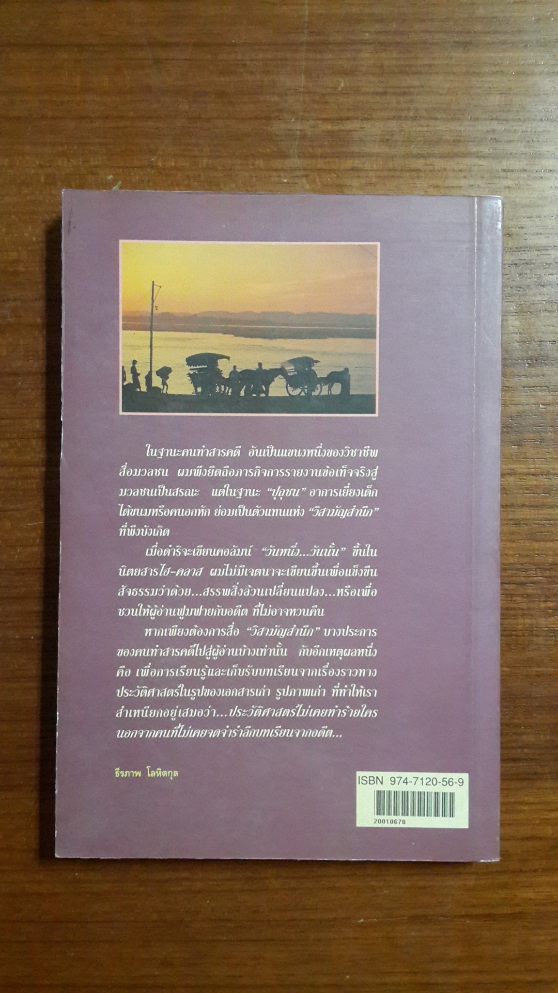 กบฏเกือก เมื่อเลือดอิระวดีกรุ่น / ธีรภาพ โลหิตกุล