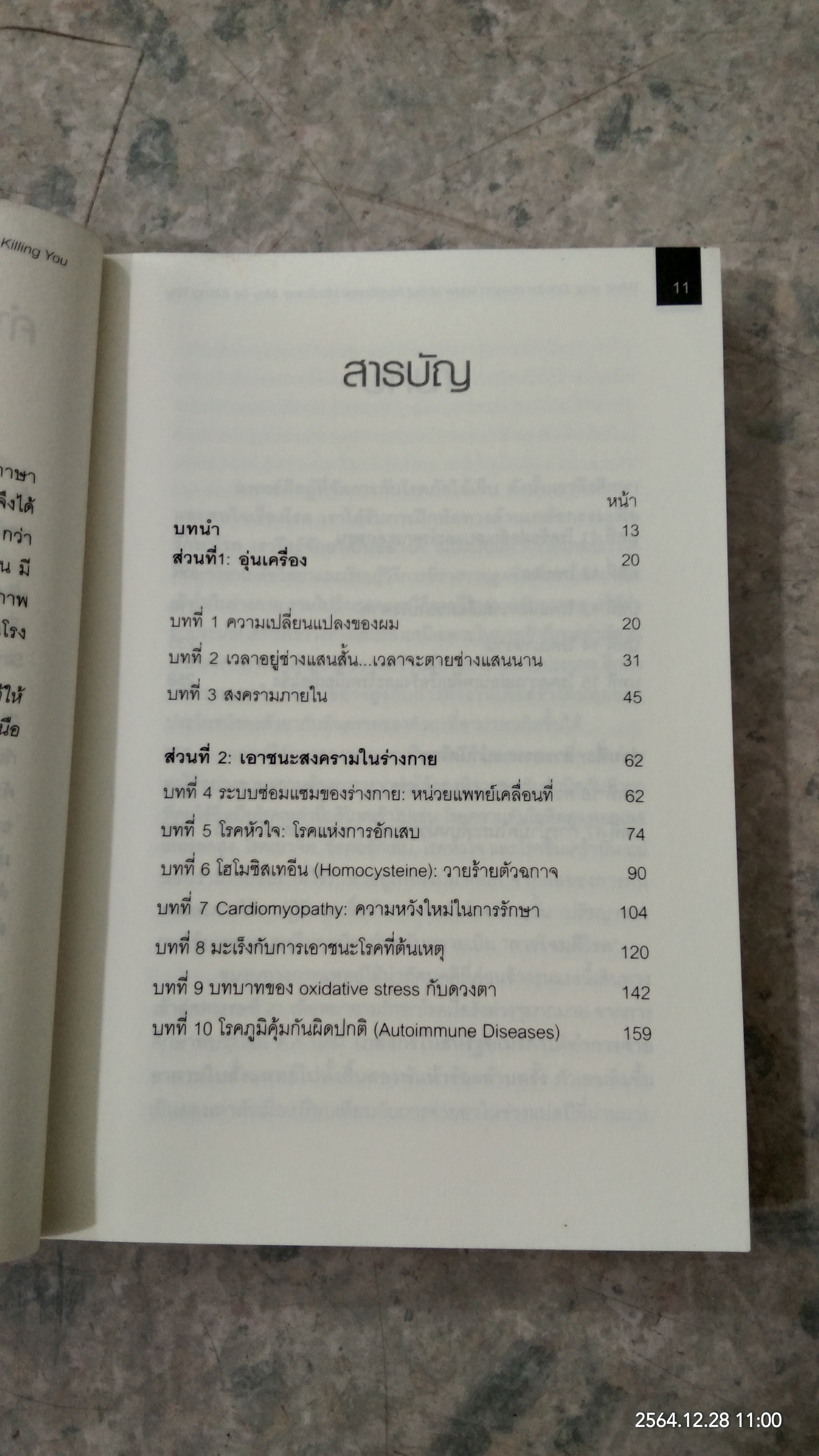 เมื่อคุณหมอไม่รู้จักอาหารเสริมบำบัดโรค...ความตาย อาจ...กำลังครอบงำคุณ / RAY D.STRAND