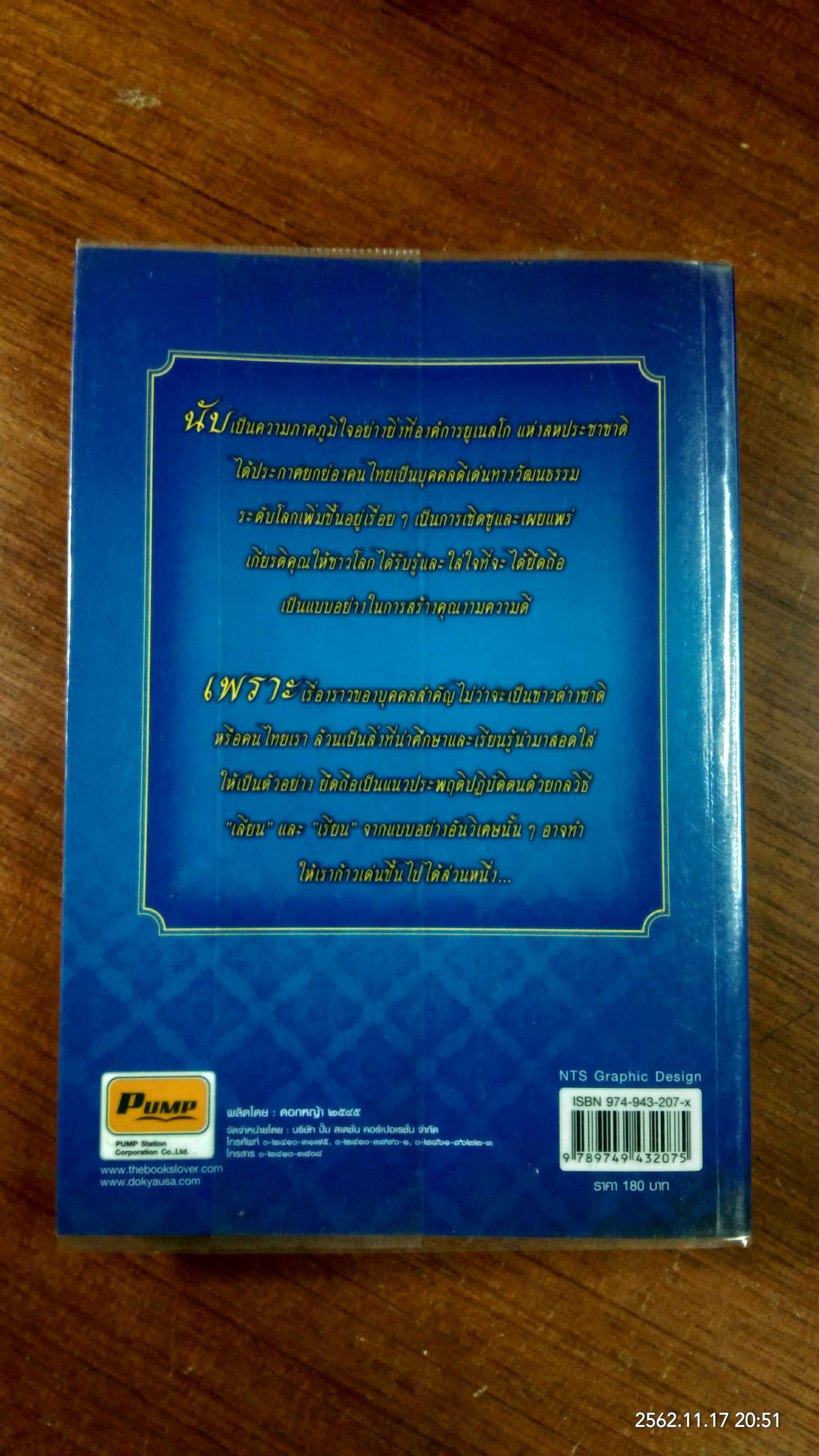 คนไทย ดีเด่น ระดับโลก / ประกาศ วัชราภรณ์