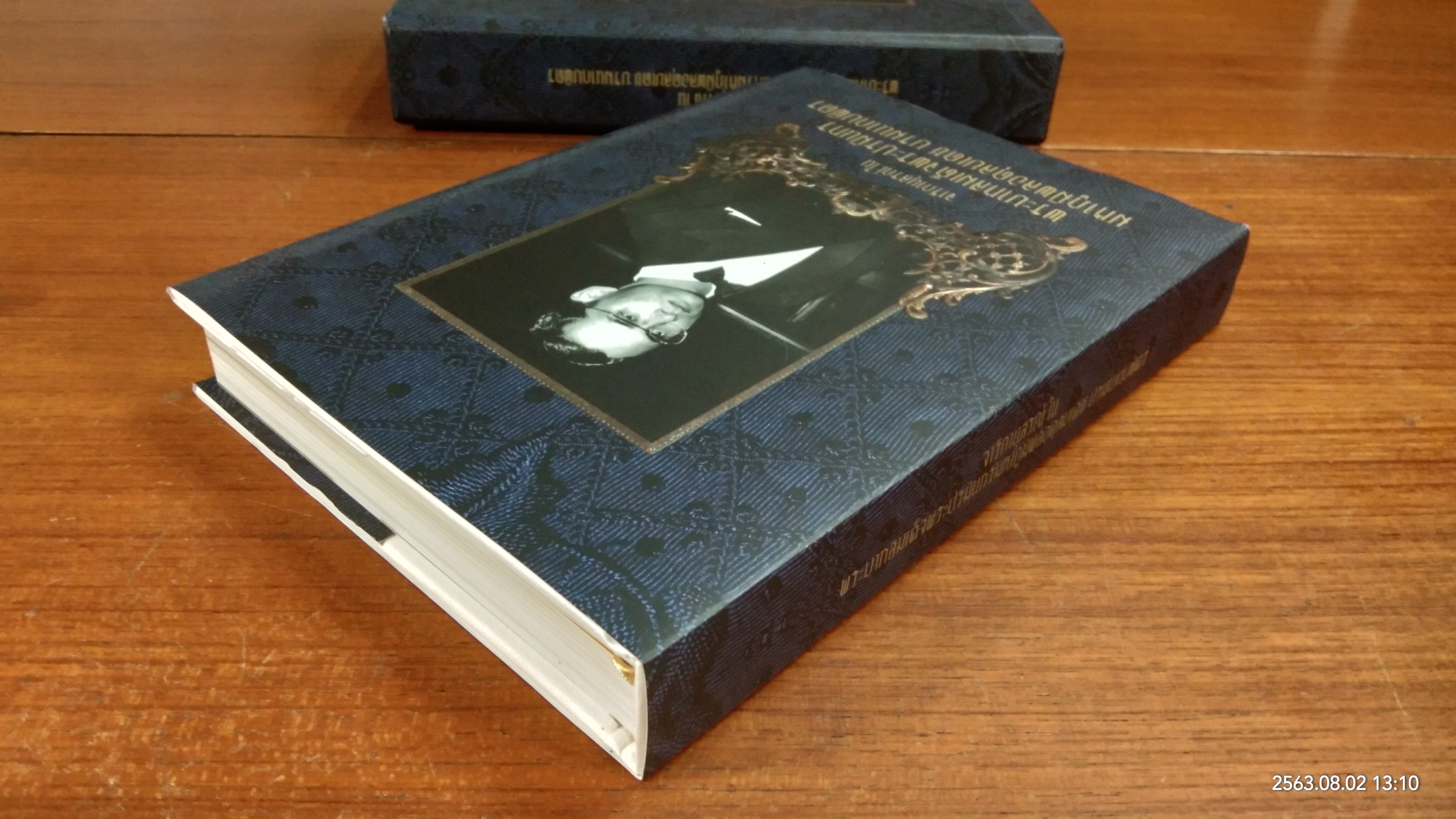 จาริกานุสรณ์ ใน พระบาทสมเด็จพระปรมินทรมหาภูมิพลอดุลยเดช บรมนาถบพิตร (พร้อมกล่อง)