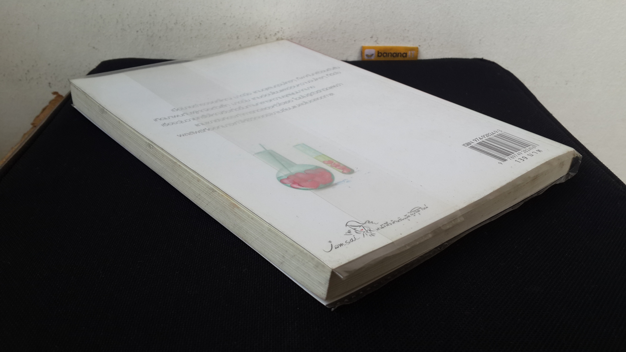 ความรู้สึกดี..ที่เรียกว่ารัก ชุดพิเศษ : ทดลองใจ / ninaM