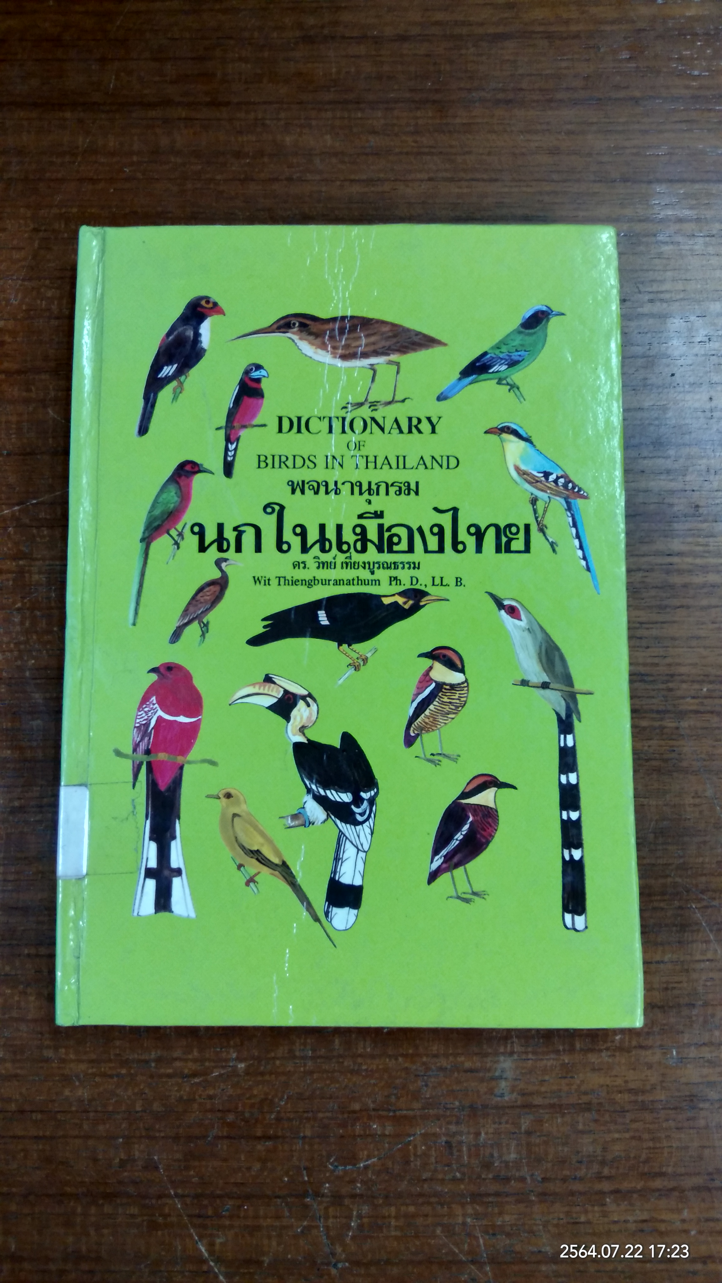 นกในเมืองไทย (มีตราห้องสมุด-มีรอยโดนน้ำ) / ดร.วิทย์ เที่ยงบูรณธรรม