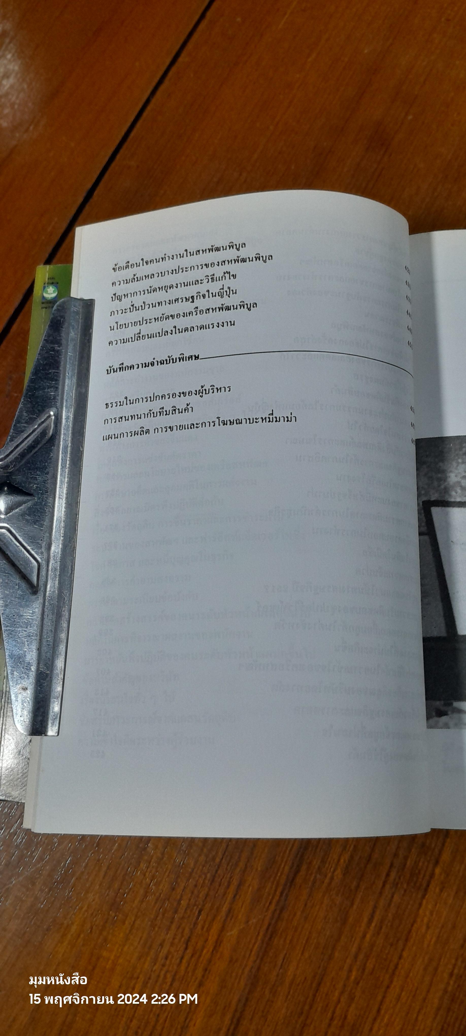 บันทึกความจำ เทียม โชควัฒนา (3 เล่มจบพร้อมกล่อง) / เธียรชัย ลาภานันต์