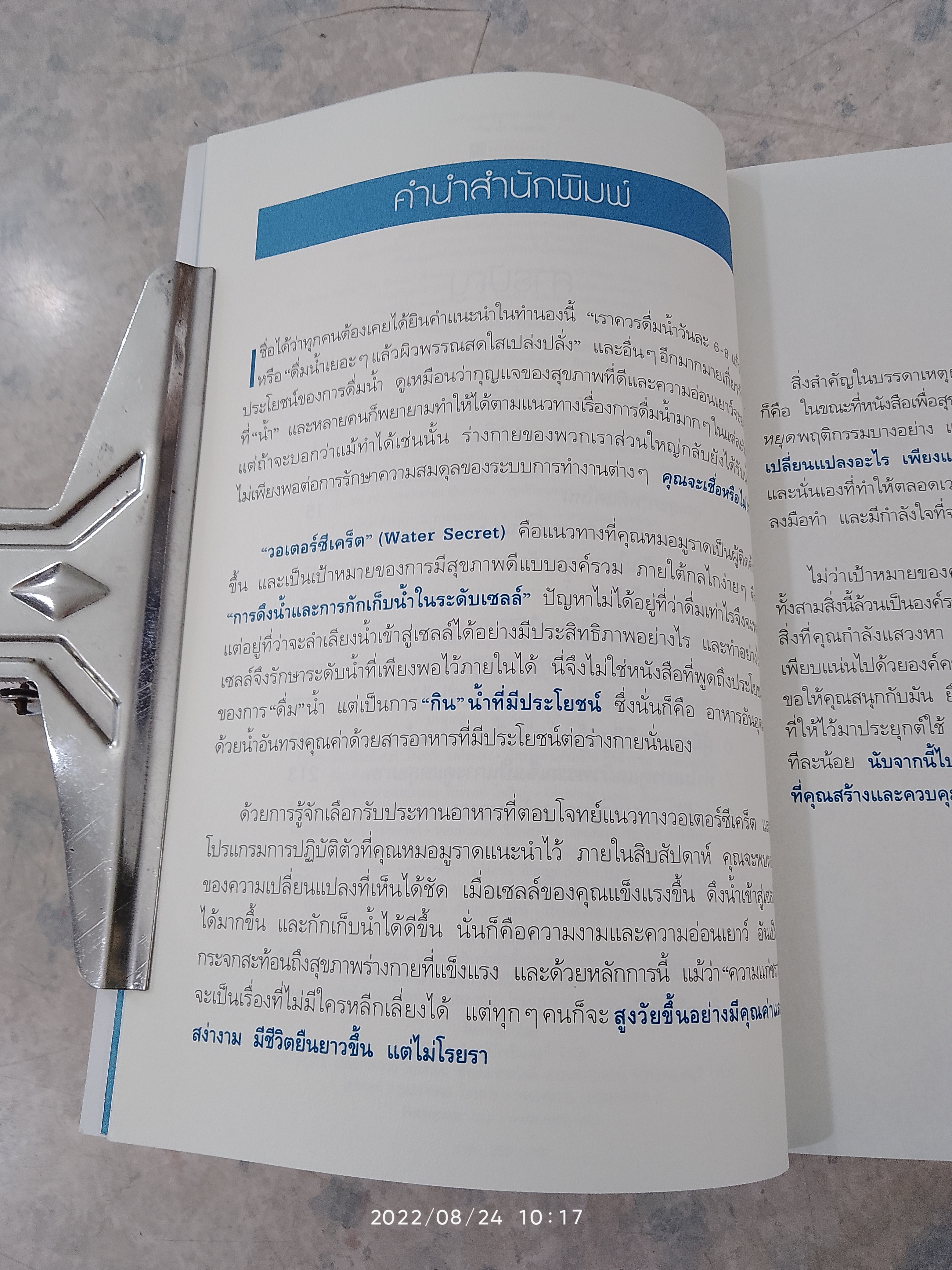 "กิน" น้ำชะลอวัย / นายแพทย์ฮาวเวิร์ด มูราด