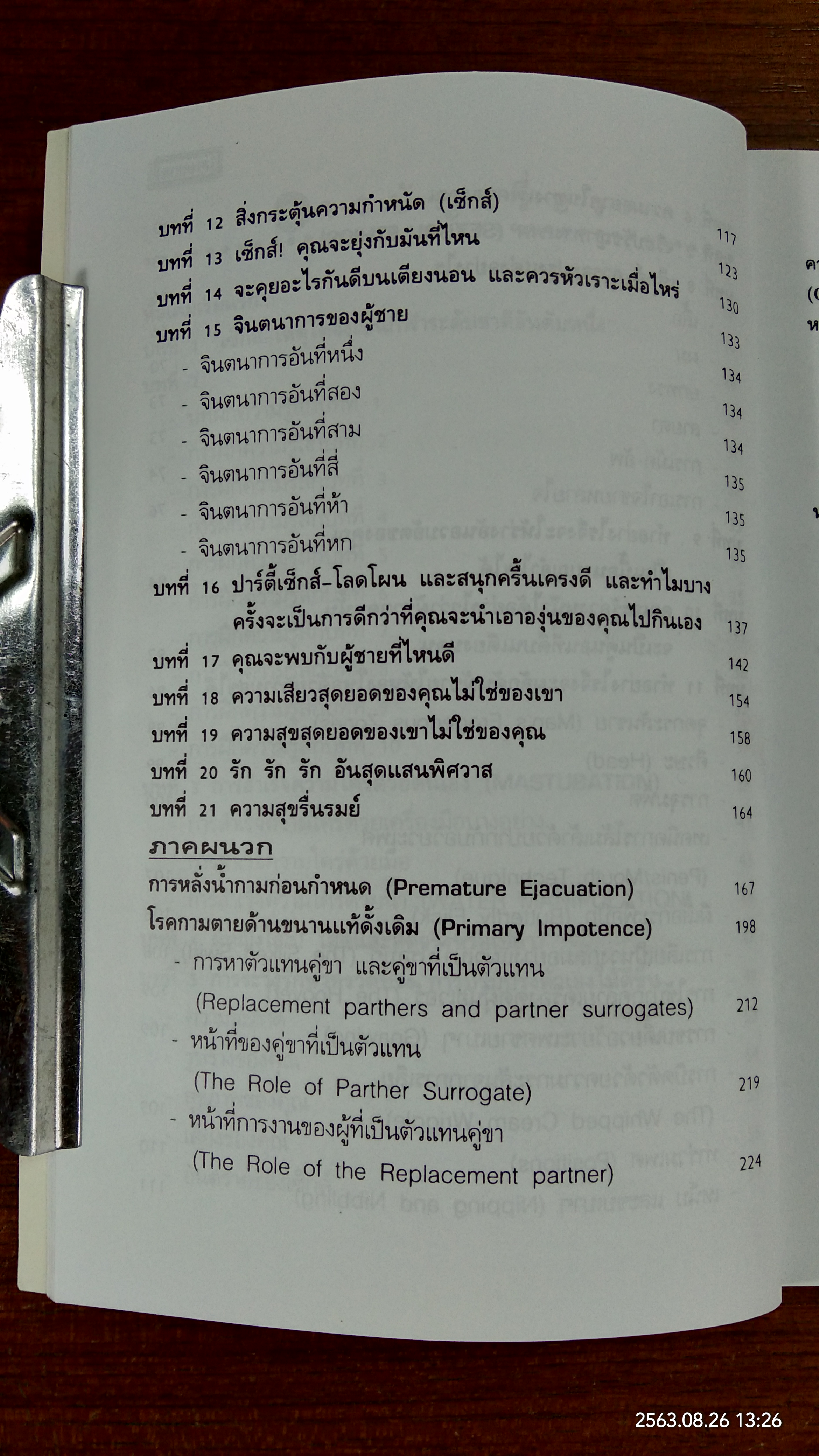 ผู้หญิงไฟฟ้าแรงสูง / นพ.นพพร