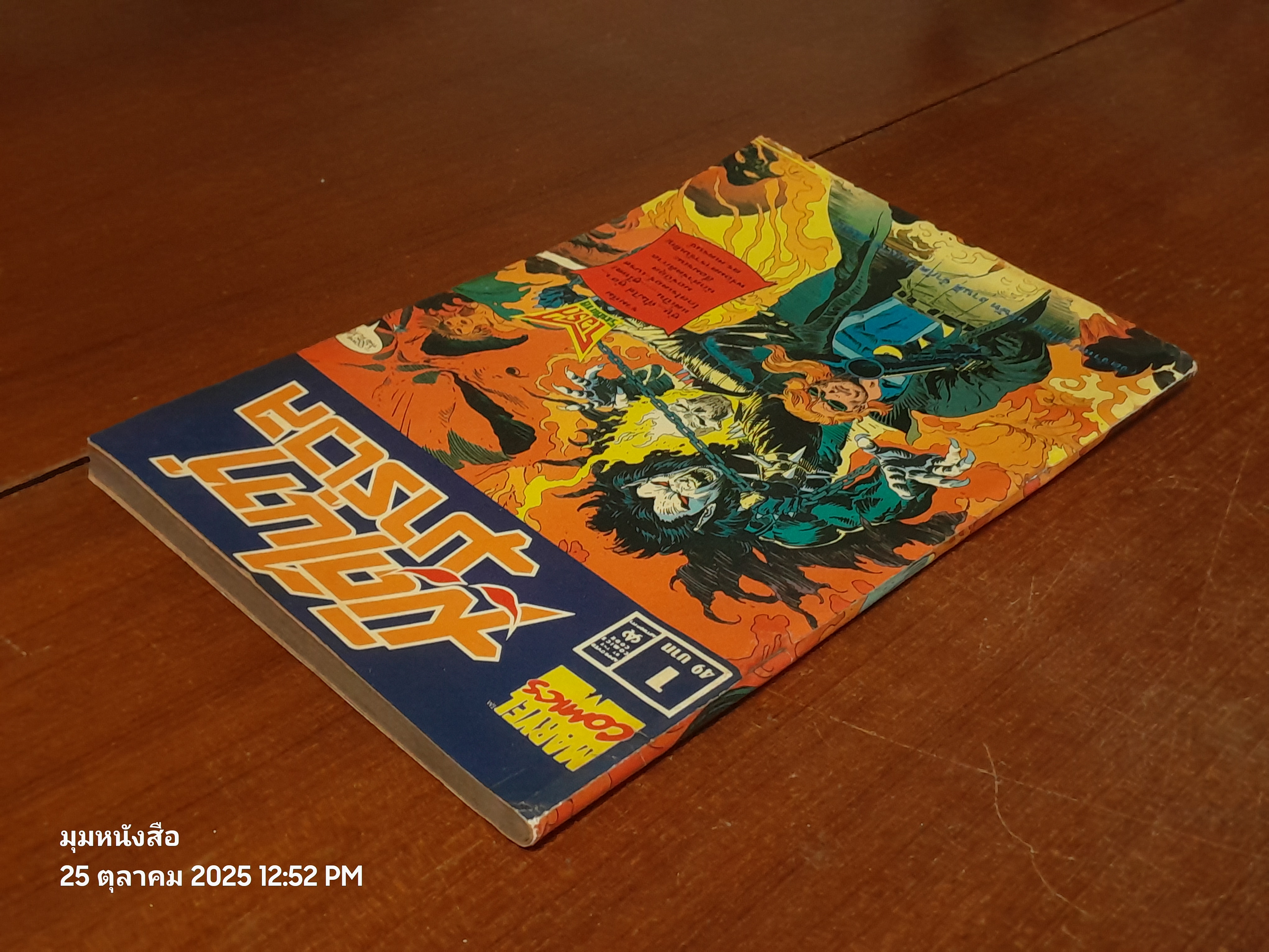 มิดไนท์ มาร์เวล : Vol.1