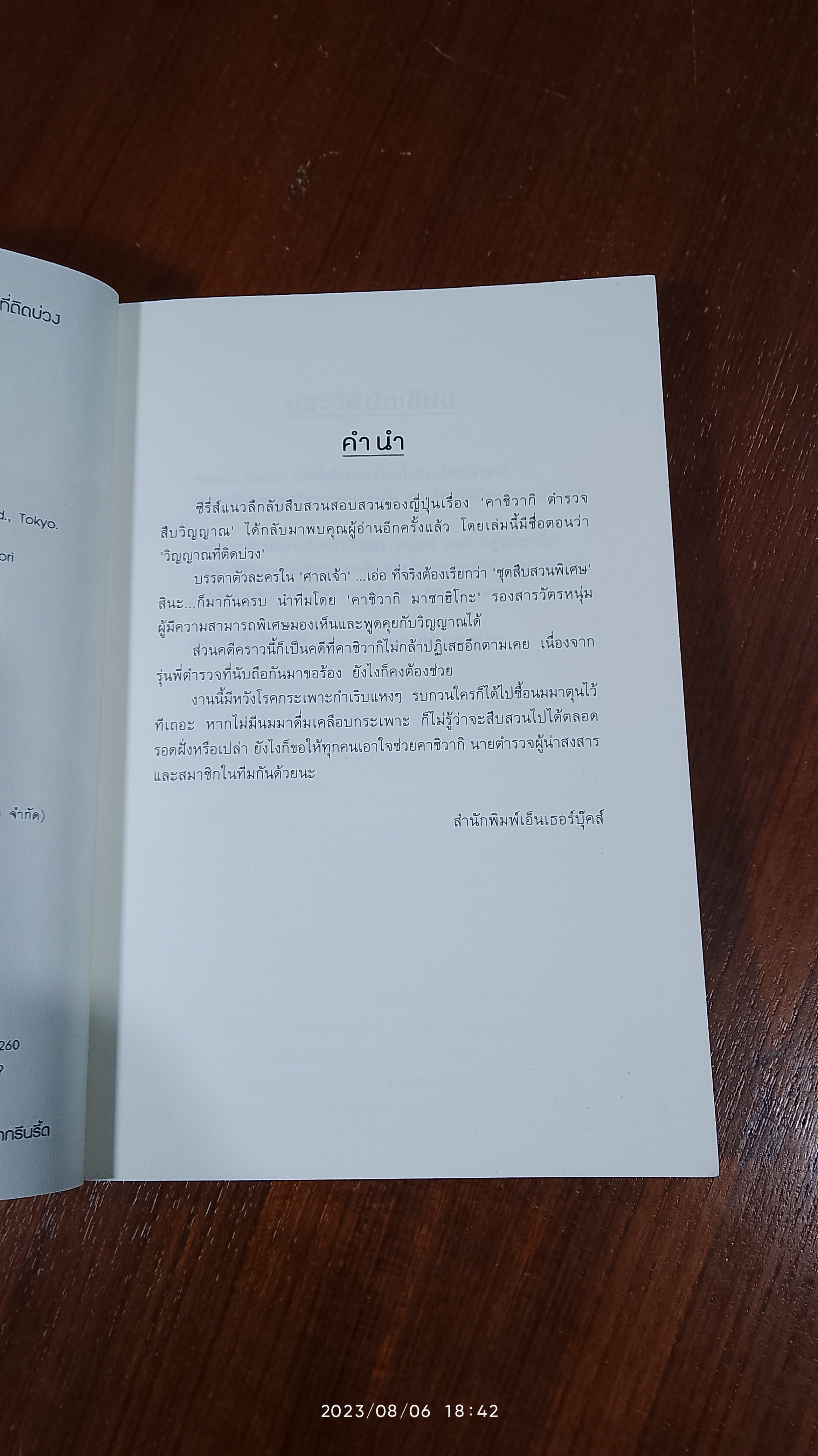 คาชิวากิ ตำรวจสืบวิญญาณ 2 ตอน วิญญาณที่ติดบ่วง / Amano Shoko