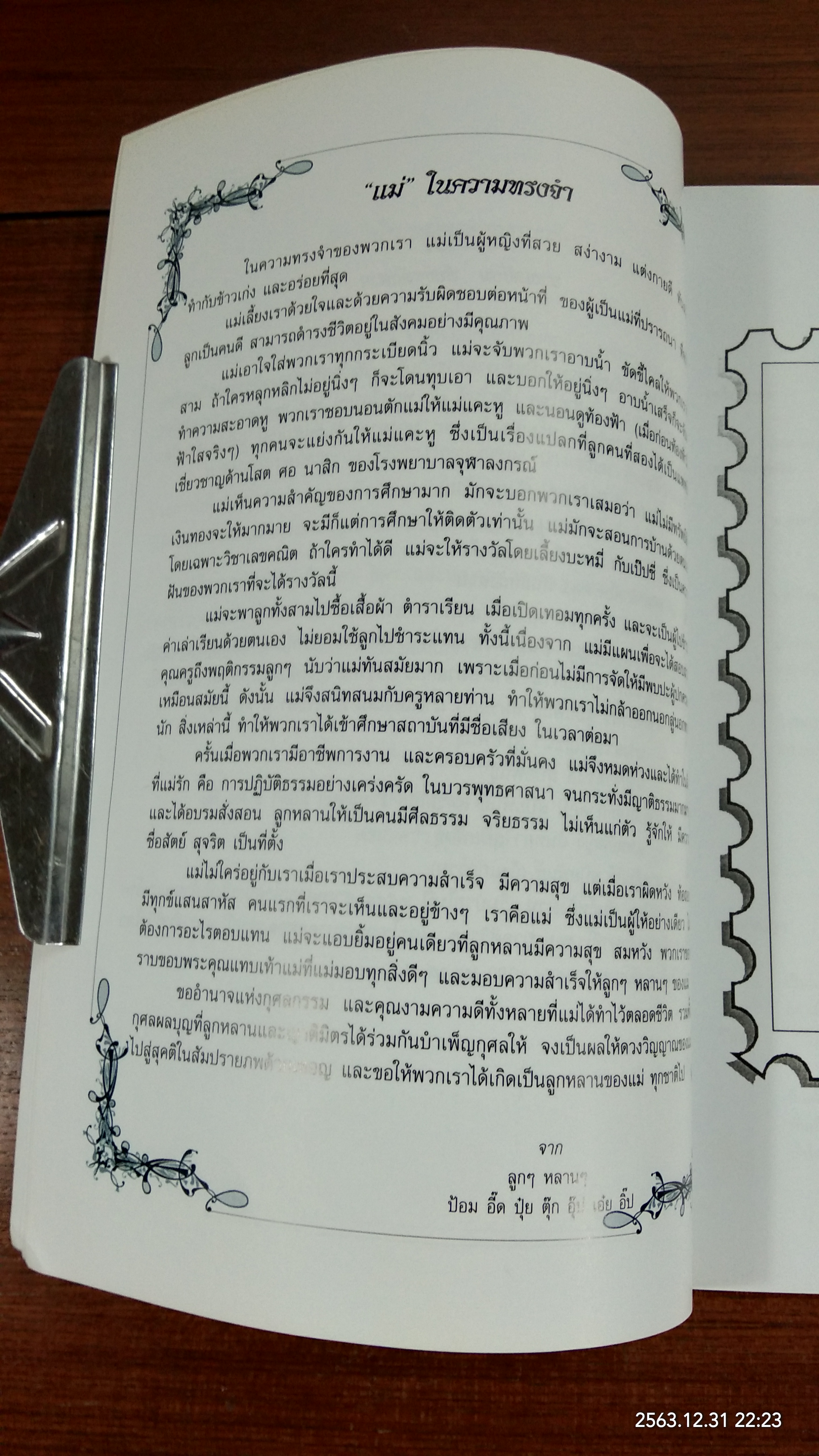 อนุสรณ์ในงานพระราชทานเพลิงศพ นางเสงี่ยม พันธ์หลังวัง (มีสูตรอาหาร)