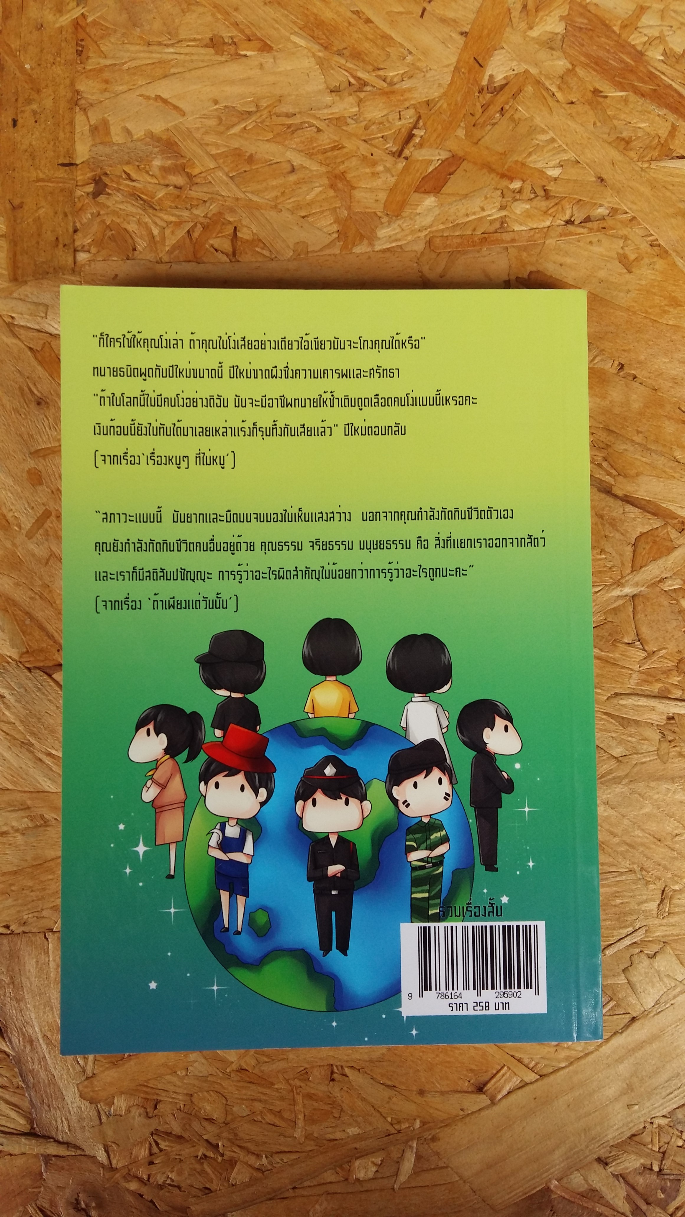 เรื่องของกู เรื่องของมึง เรื่องของมัน ไม่มีเรื่องของเรา