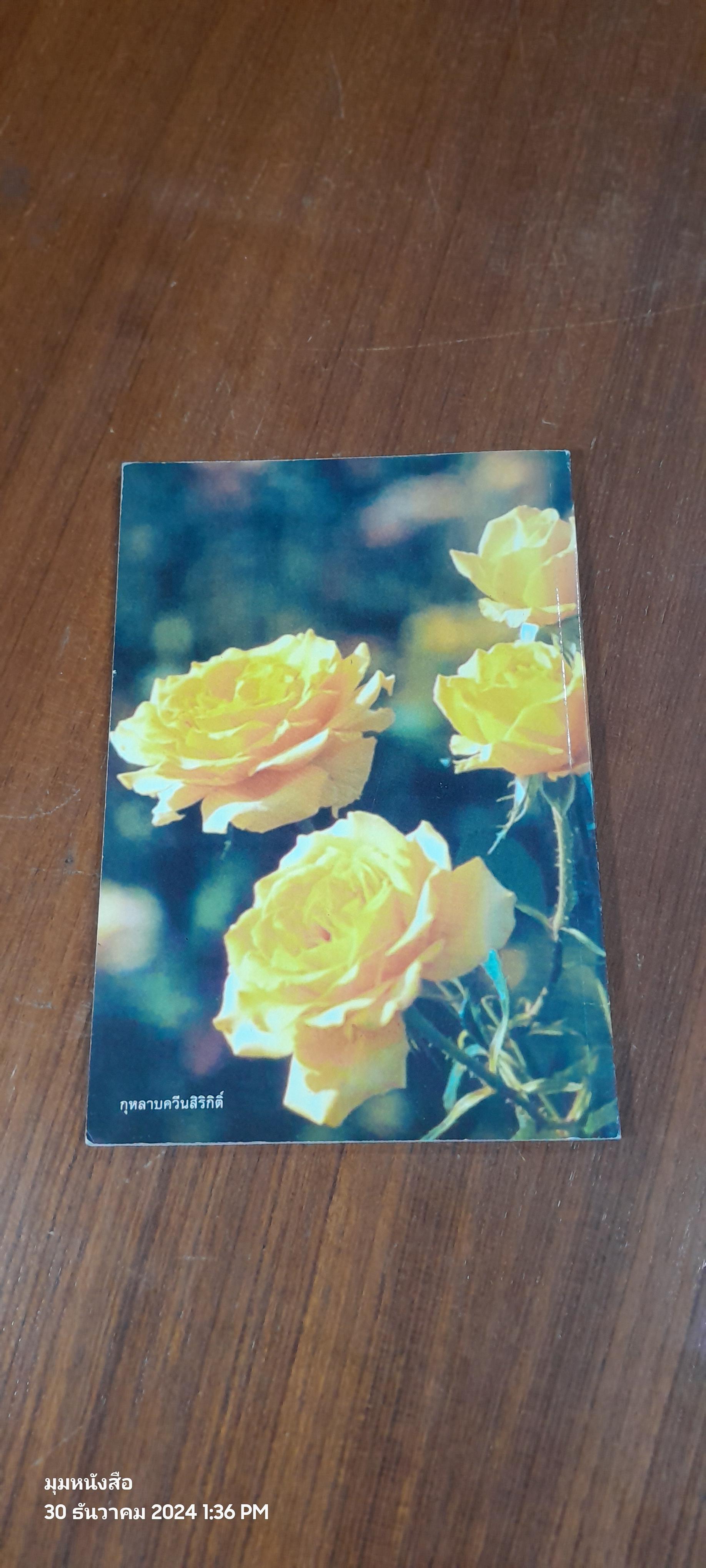 อนุสรณ์ในงานพระราชทานเพลิงศพ อาจารย์มาลี เผื่อนพงศ์