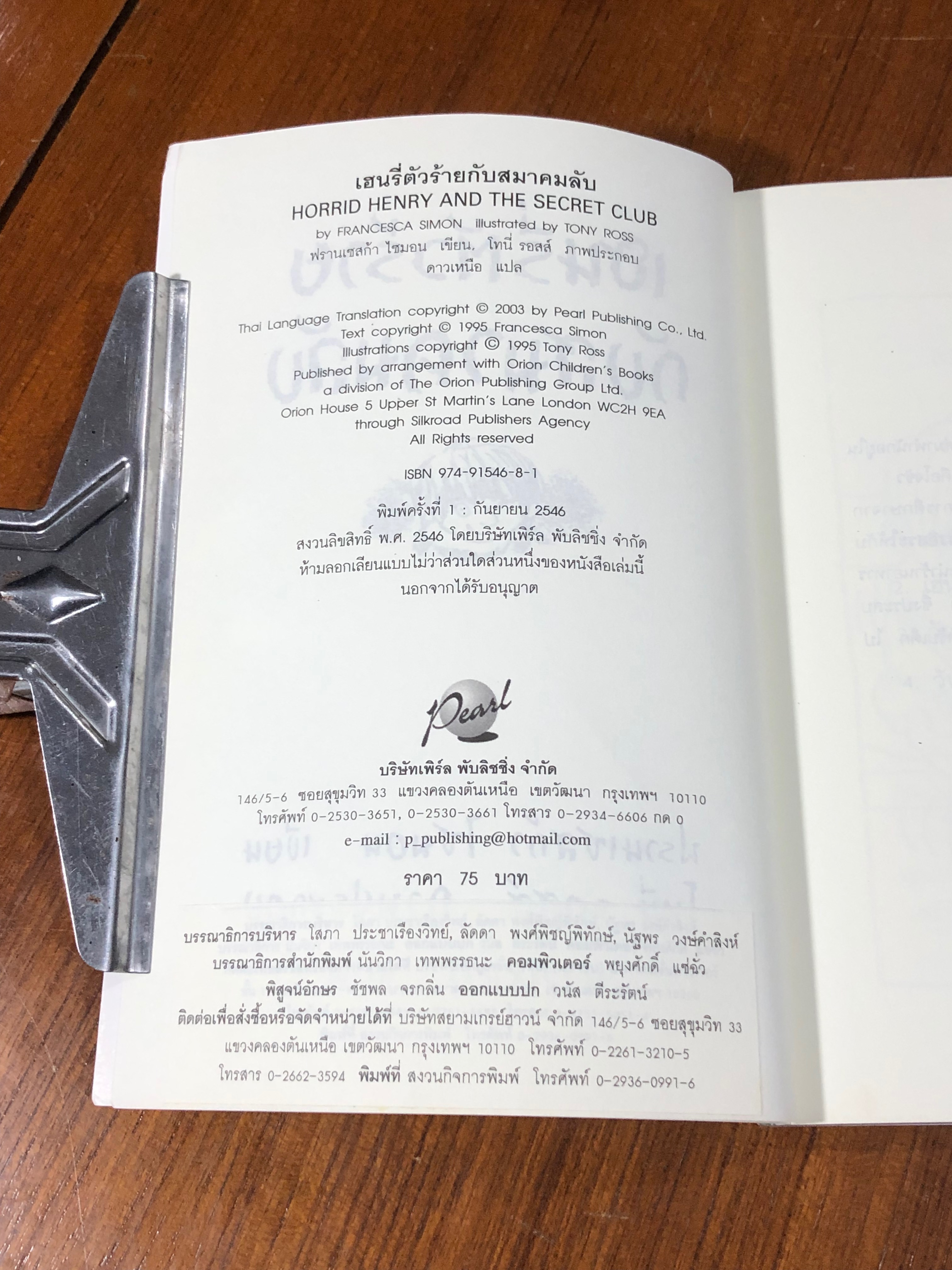 เฮนรี่ตัวร้ายกับสมาคมลับ / ฟรานเชสก้า ไซมอน