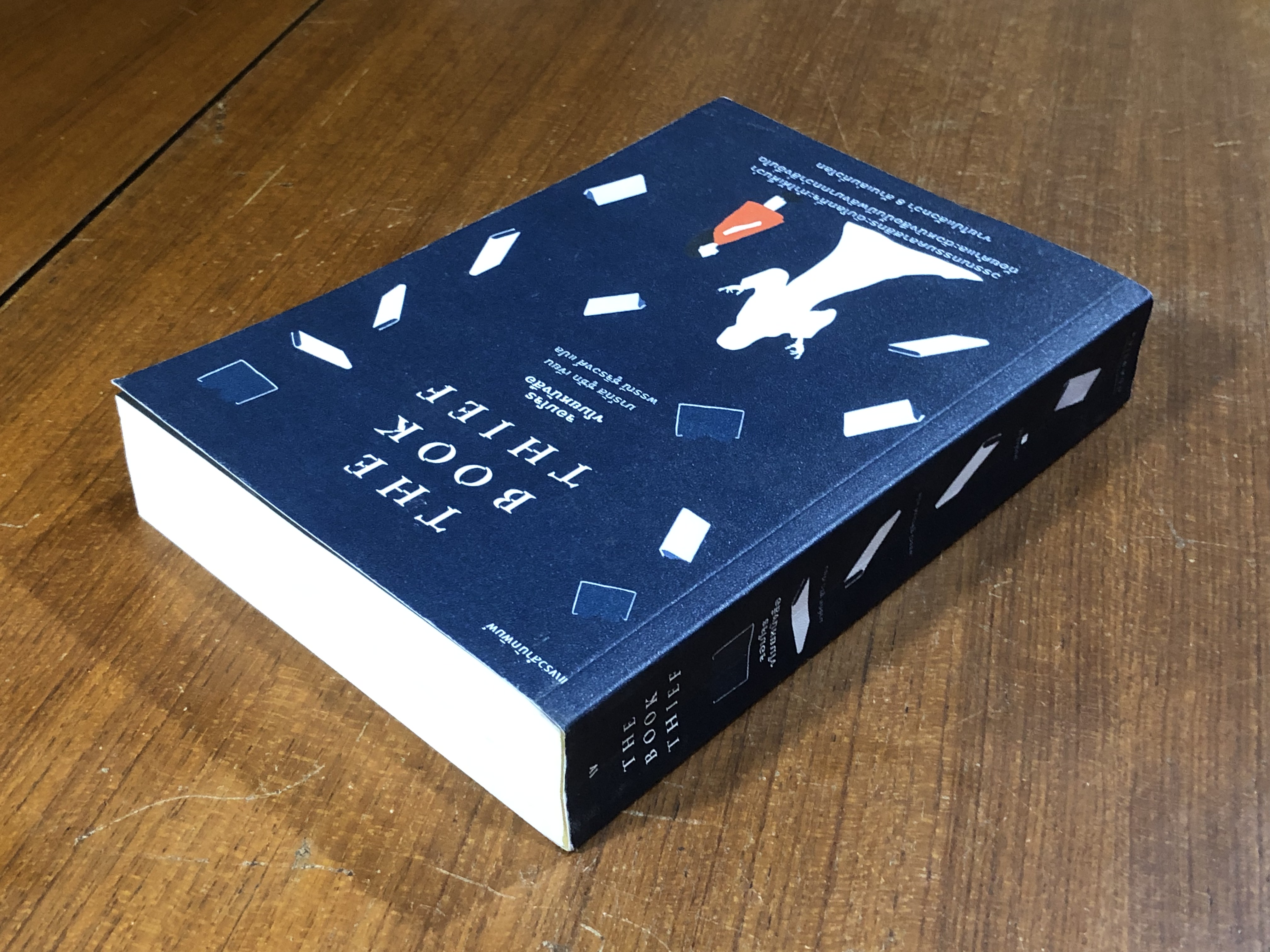 จอมโจรขโมยหนังสือ / มาร์กัส ซูซัก