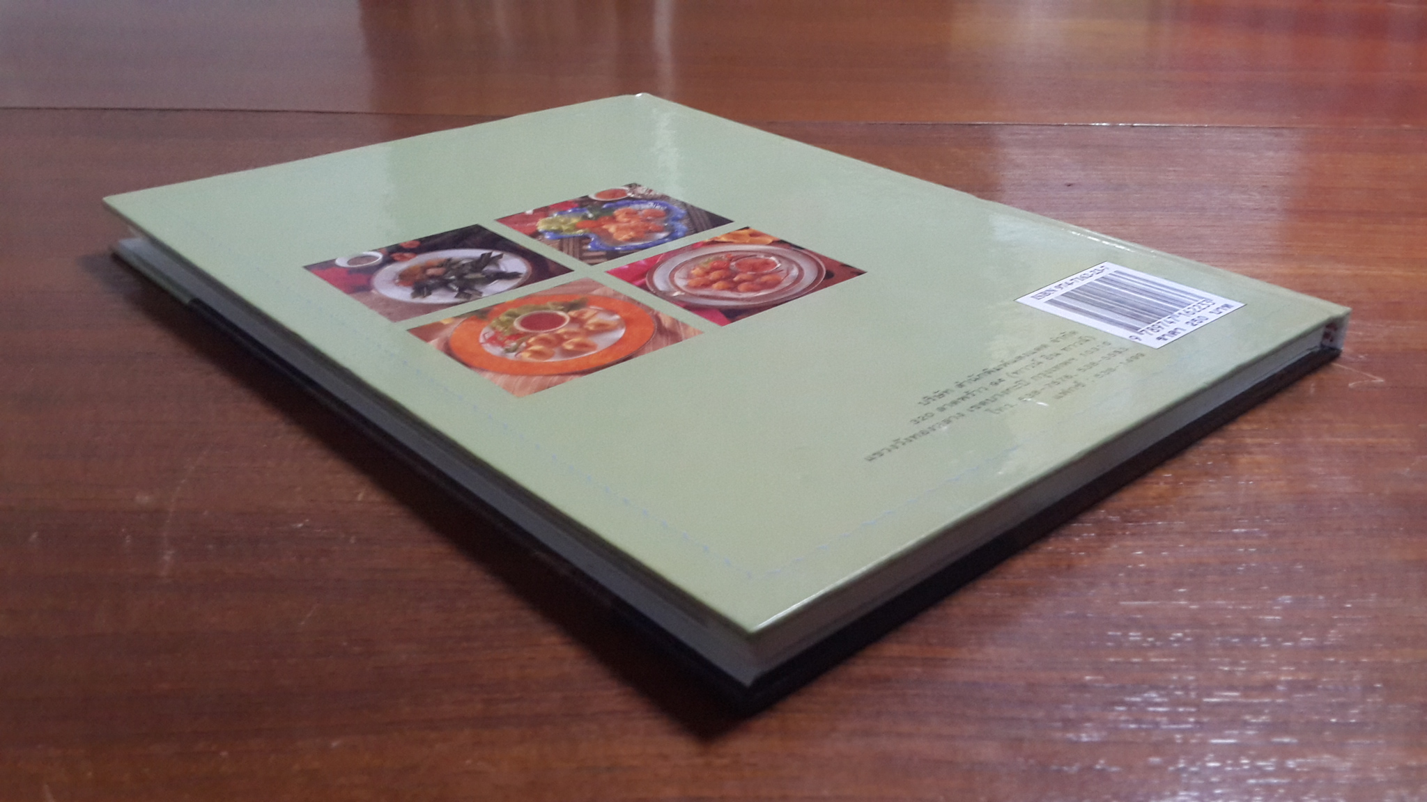 ตำรับอาหารวางไทย / แสงแดด