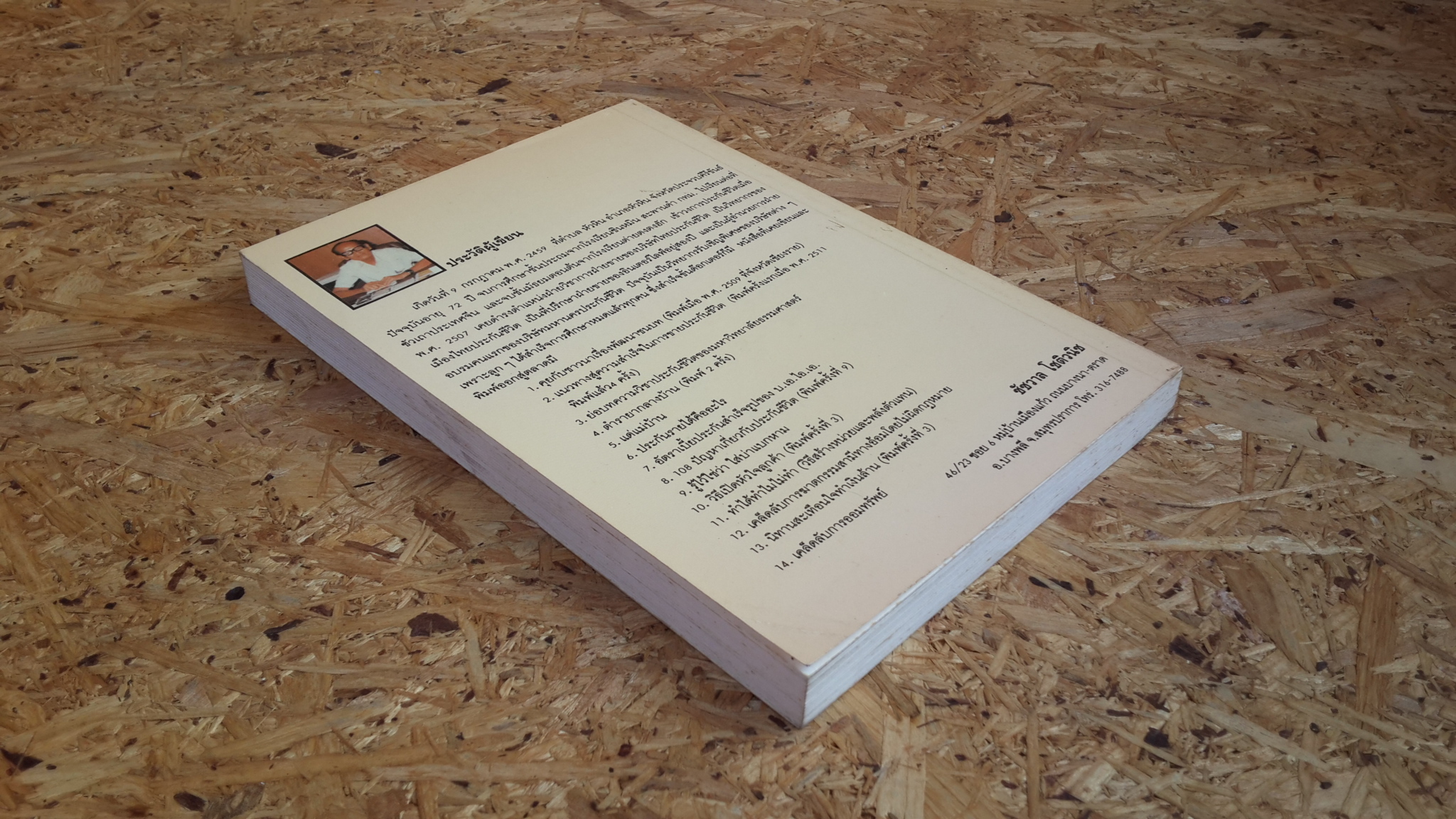 นิทานสะเทือนใจ ทำเงินล้าน / ชัชวาล โชติวนิช