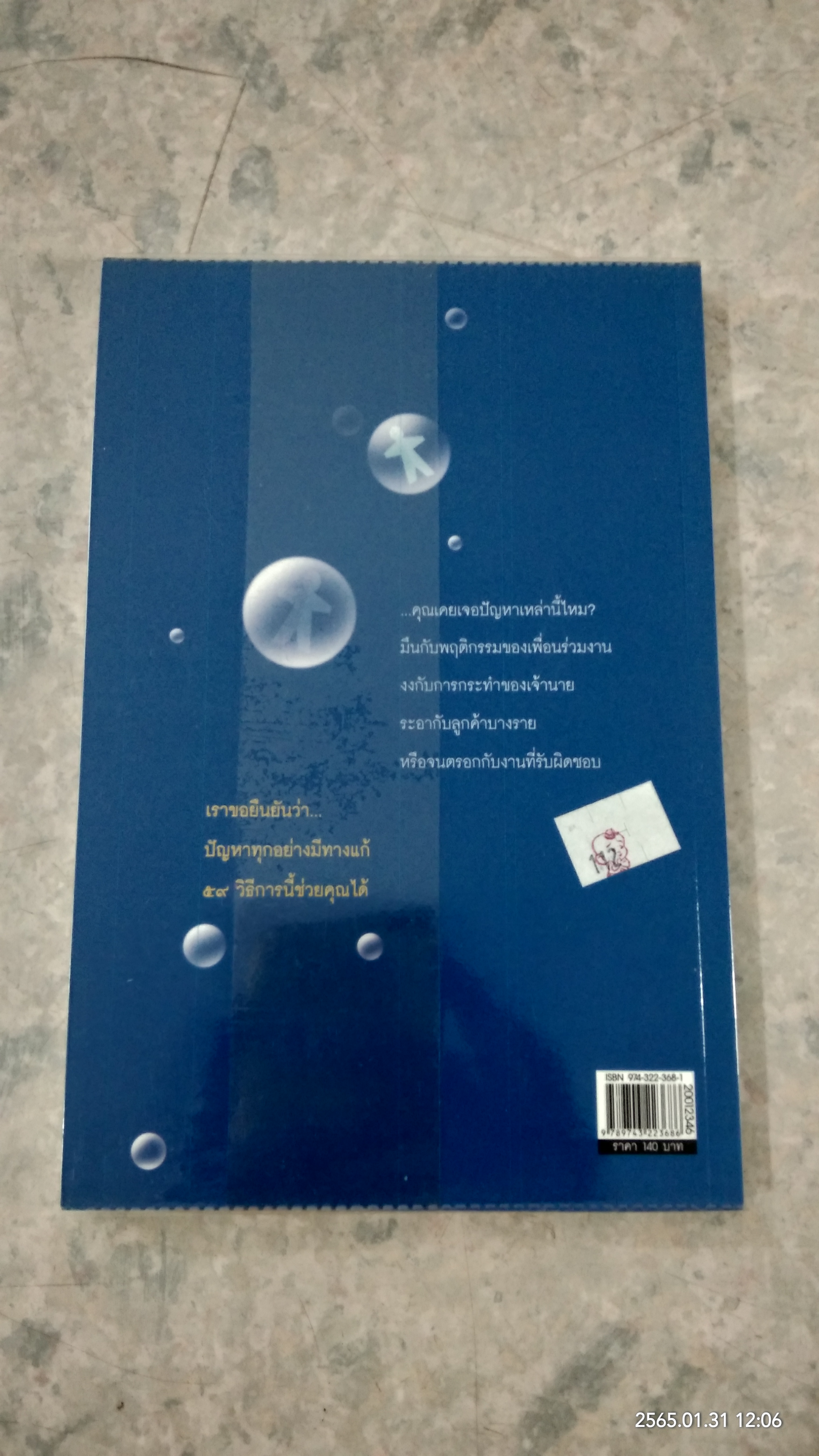 ๕๙ วิธีการทำงานให้ดีขึ้น / ประสาร มฤคพิทักษ์