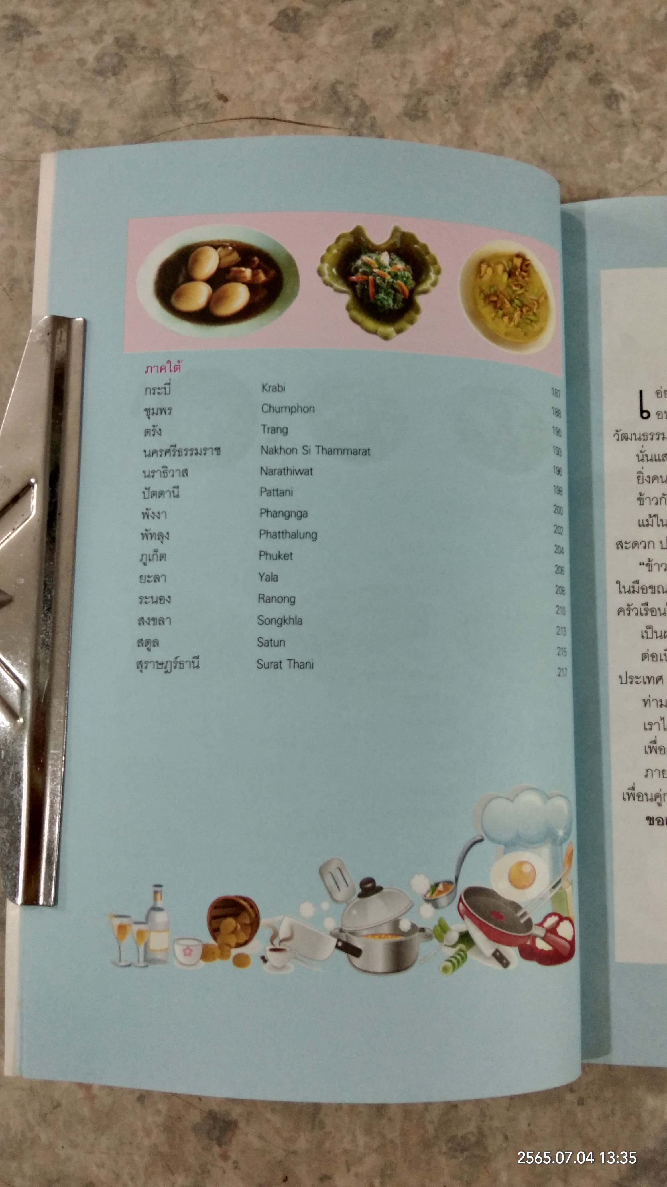 ข้าวแกงเด็ด 77 จังหวัด / ข่าวสด