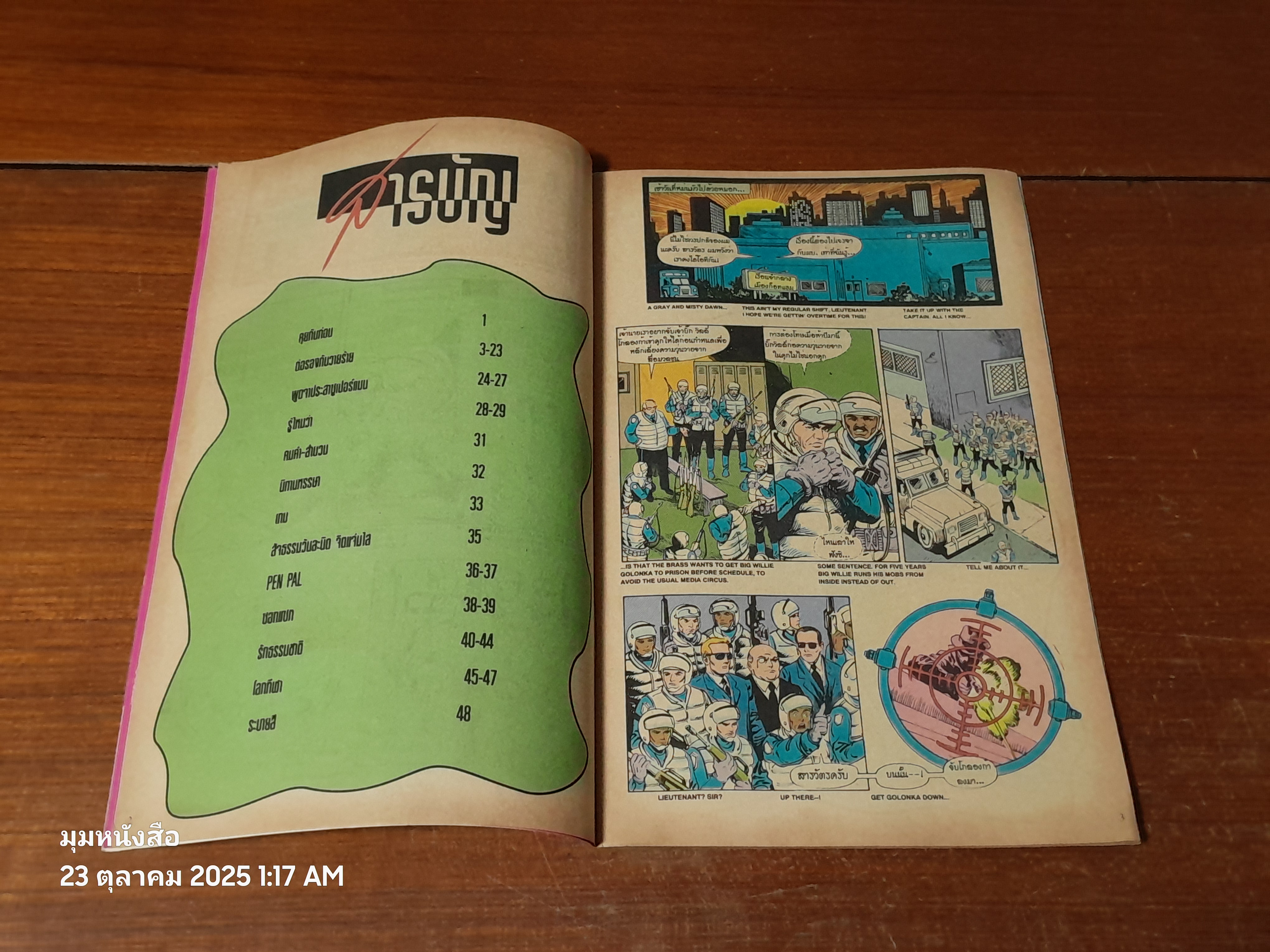 แบทแมน : ฉบับที่ 12 ตอน ต่อรองกับวายร้าย