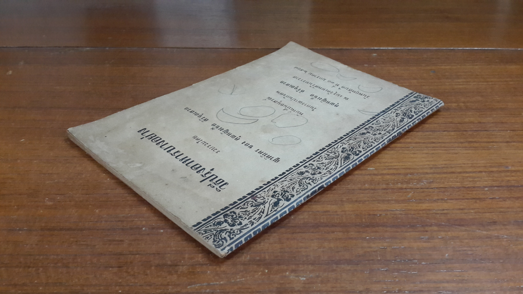 วิธีปรุงอาหารบางอย่าง : อนุสรณ์ในงานฌาปนกิจศพ คุณหญิงเชื้อ สิริจุลเสวก